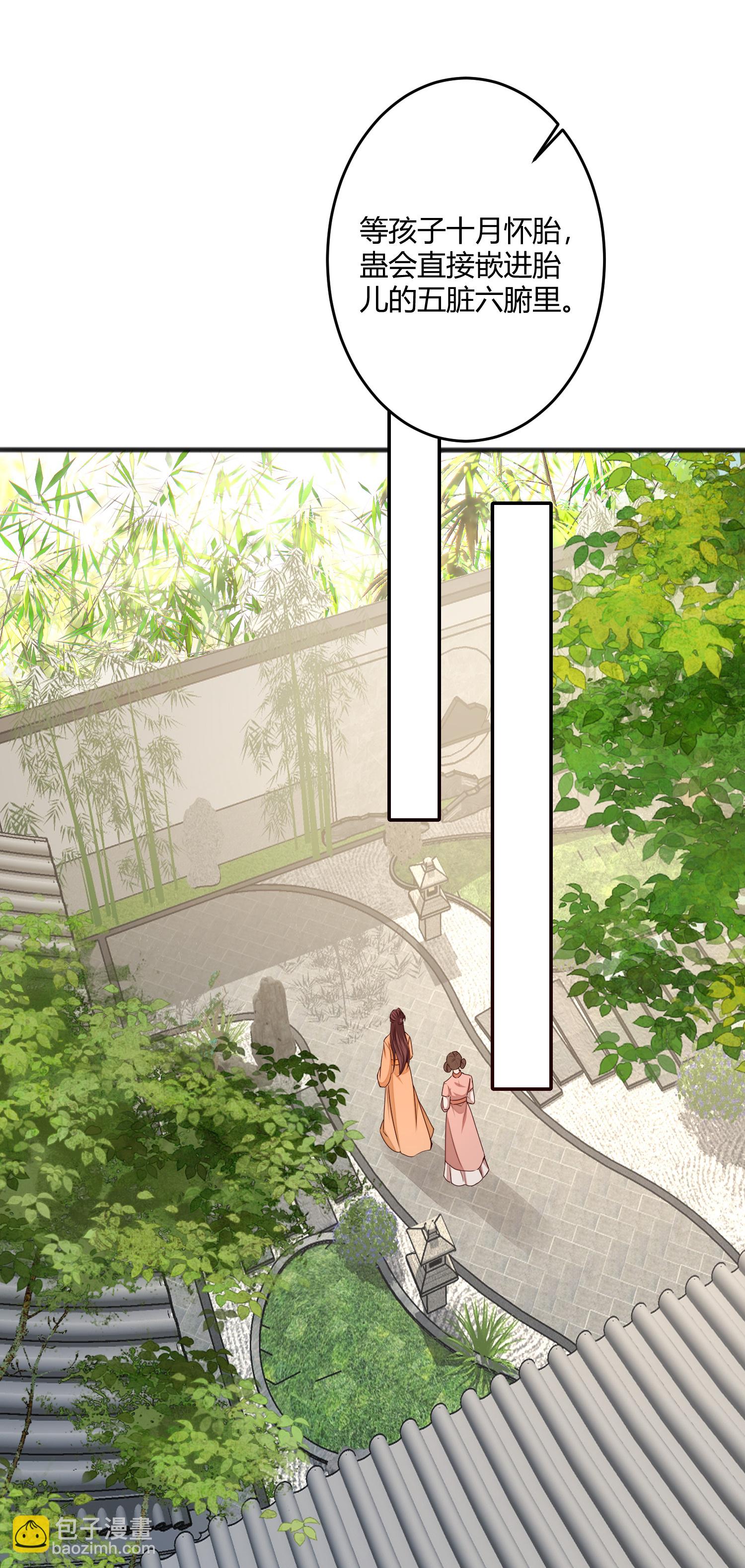 🍼毒医嫡女 第378话 昨晚辛苦了 第26页