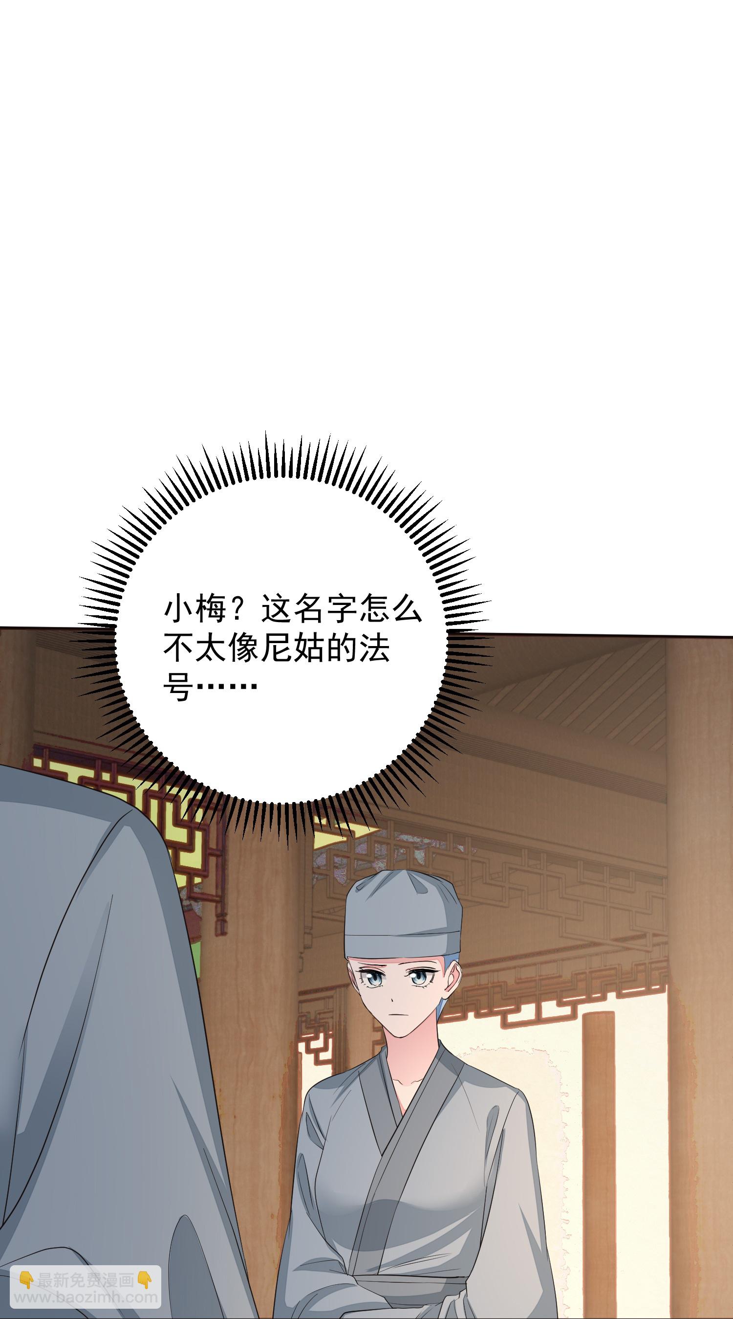 🍼毒医嫡女 第380话 尼姑的身份 第12页