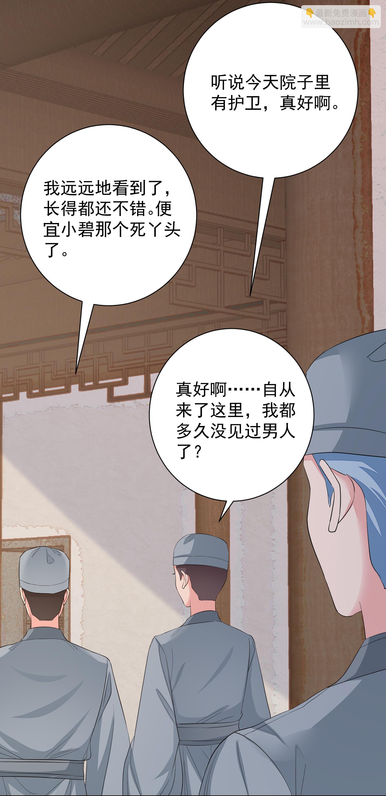 🍼毒医嫡女 第380话 尼姑的身份 第14页