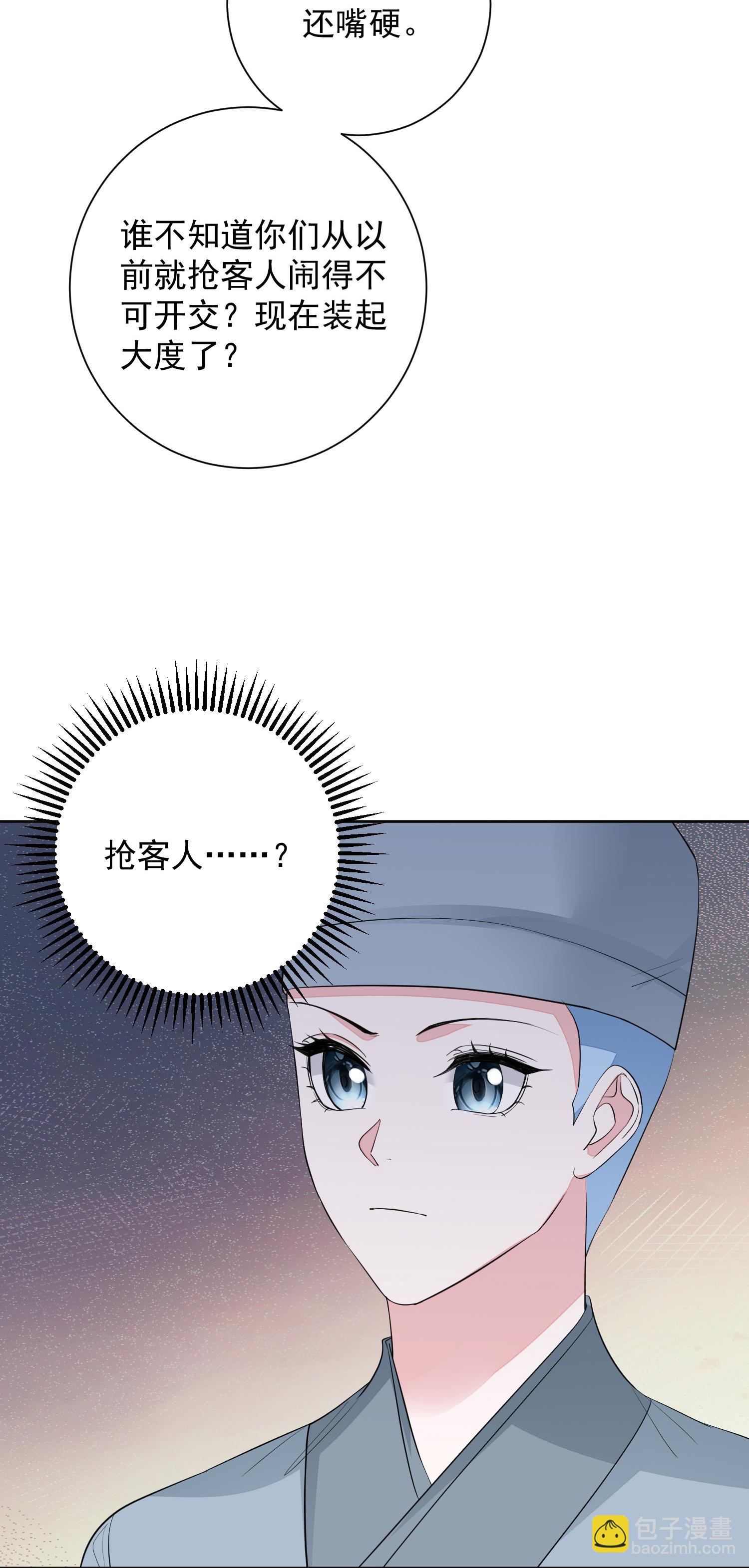 🍼毒医嫡女 第380话 尼姑的身份 第17页