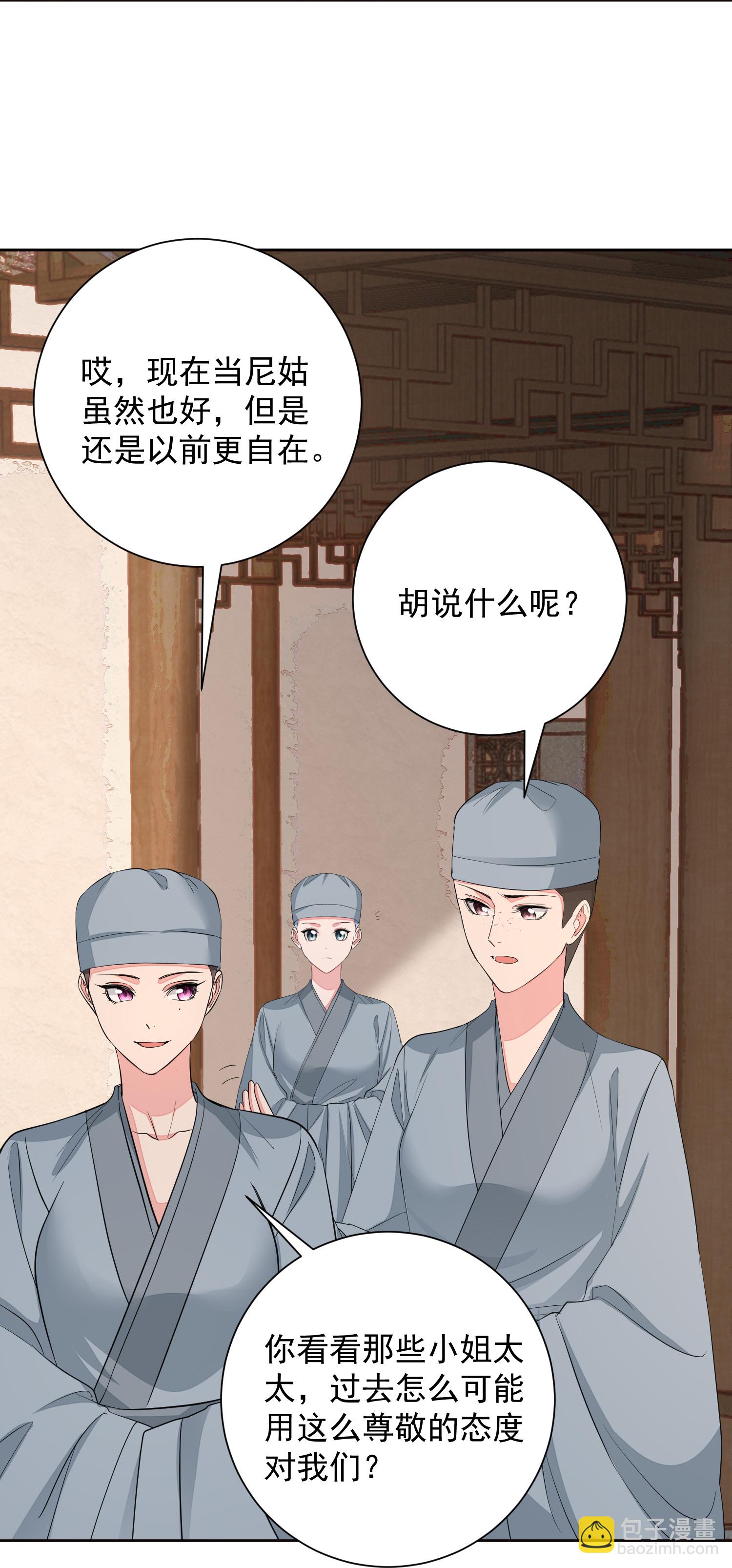 🍼毒医嫡女 第380话 尼姑的身份 第18页