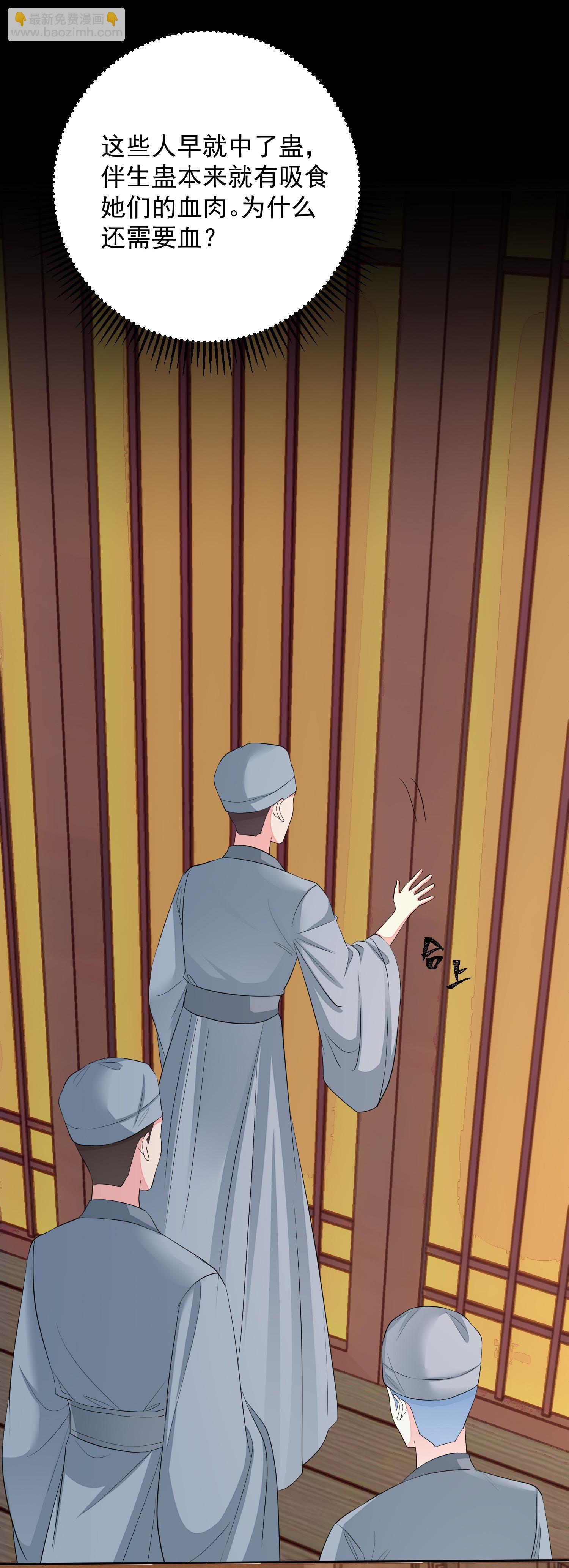 🍼毒医嫡女 第380话 尼姑的身份 第26页