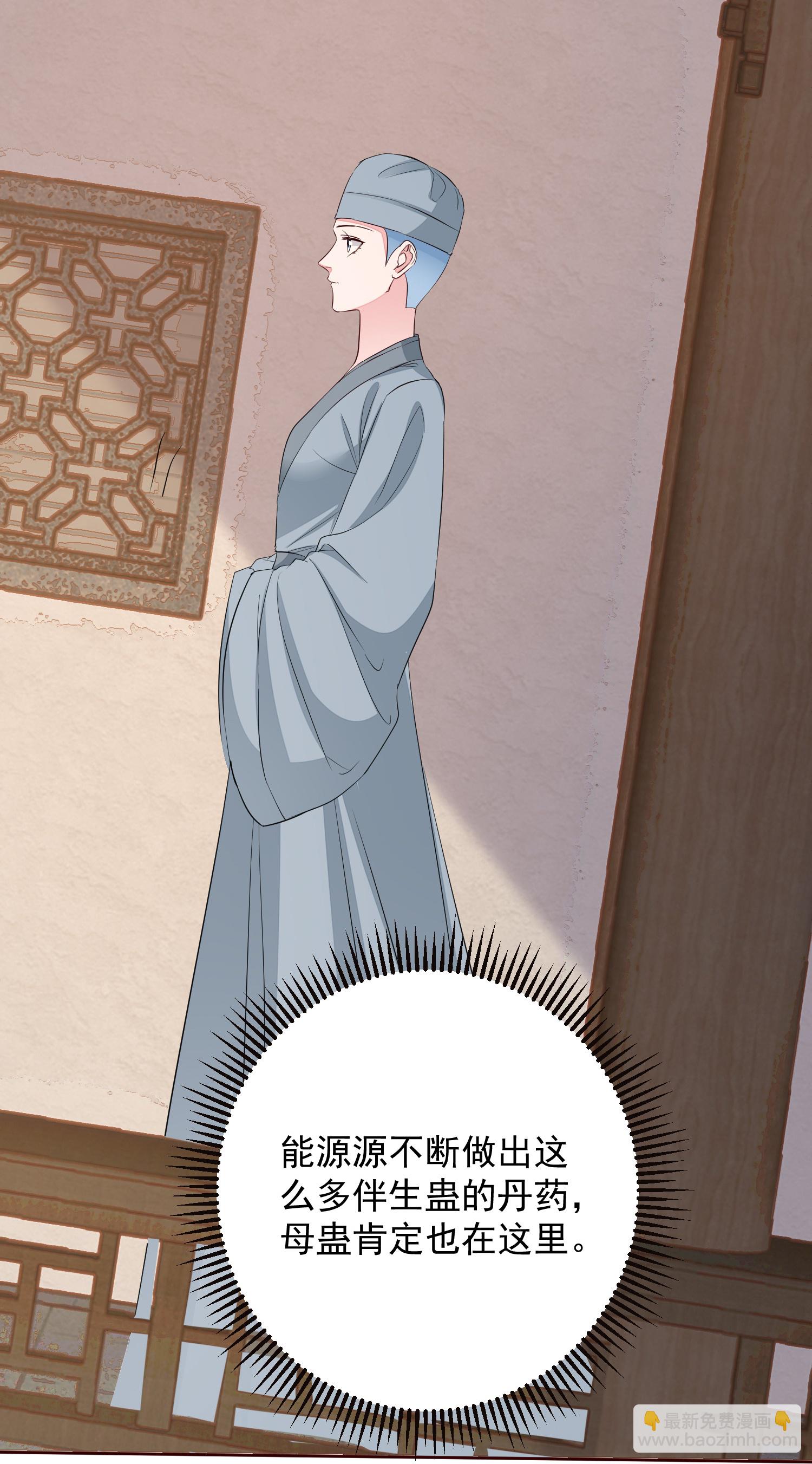 🍼毒医嫡女 第380话 尼姑的身份 第4页
