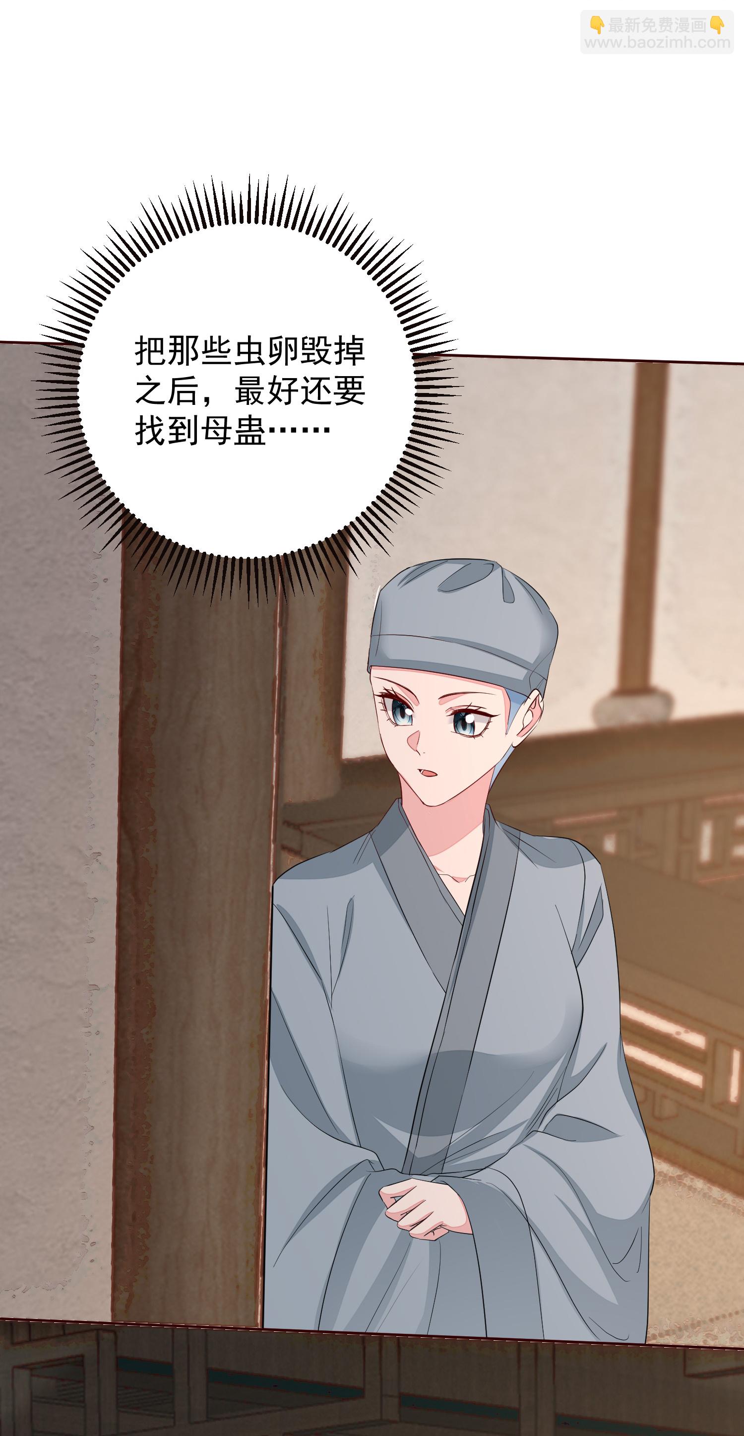 🍼毒医嫡女 第380话 尼姑的身份 第5页