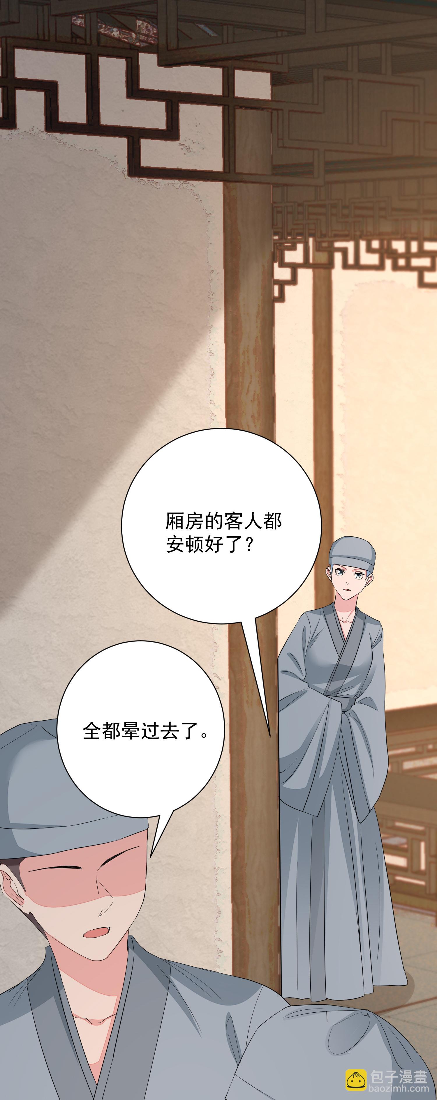 🍼毒医嫡女 第380话 尼姑的身份 第6页