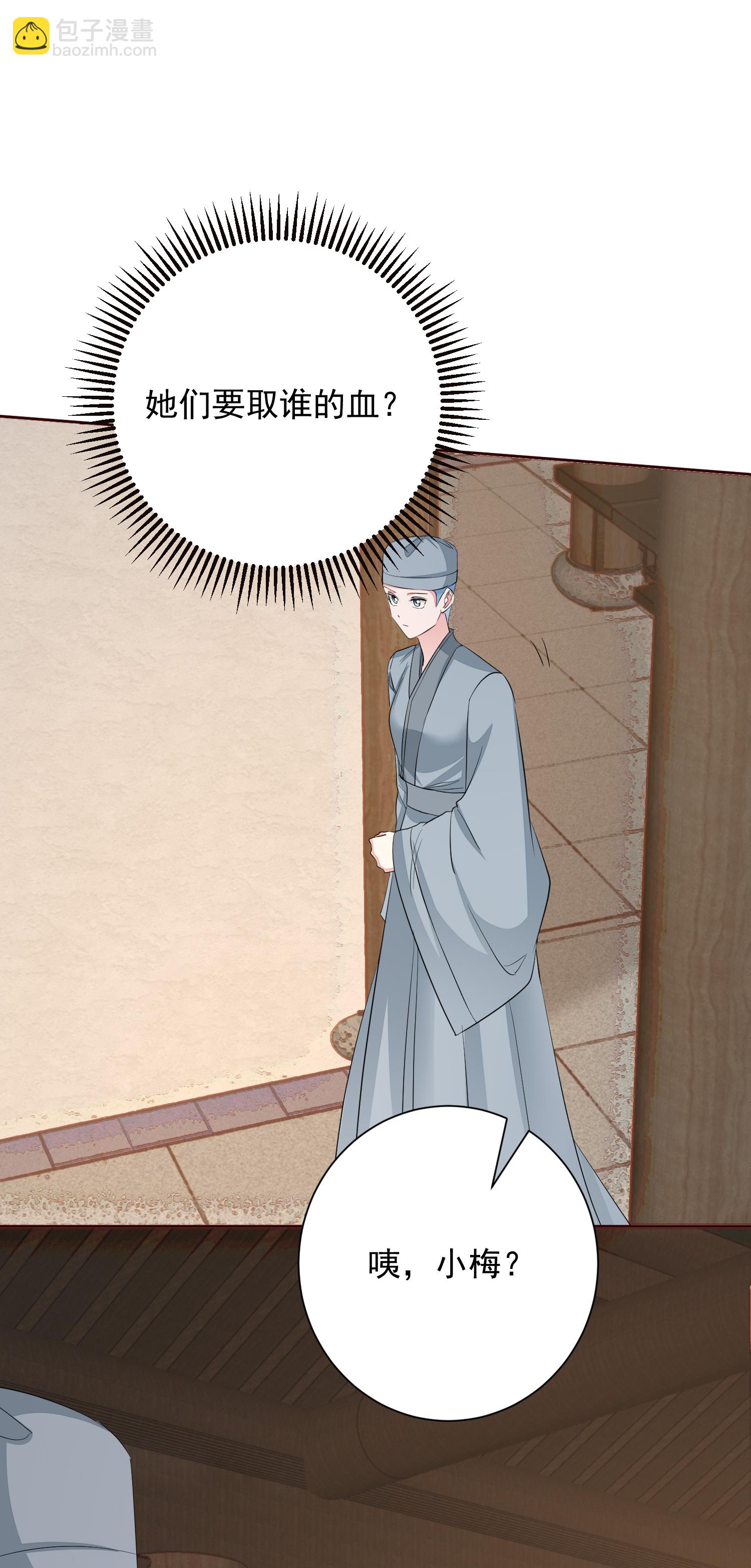 🍼毒医嫡女 第380话 尼姑的身份 第9页