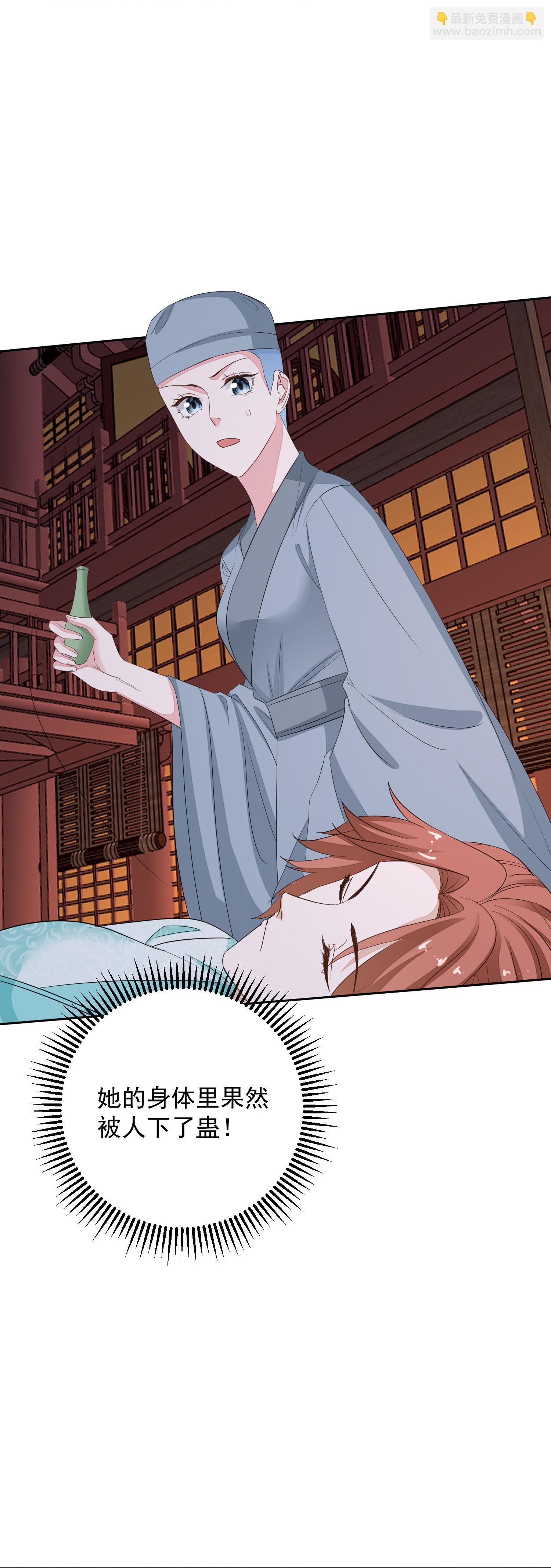 🍼毒医嫡女 第382话 男人都不是好东西 第10页