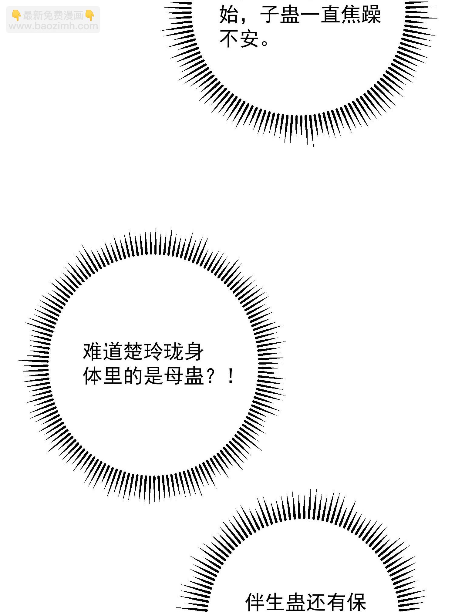 🍼毒医嫡女 第382话 男人都不是好东西 第12页