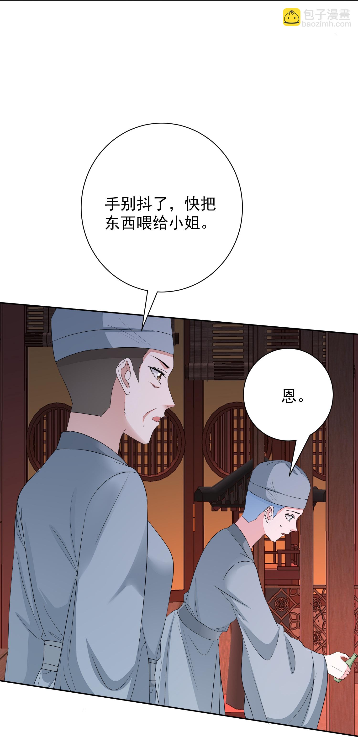 🍼毒医嫡女 第382话 男人都不是好东西 第18页