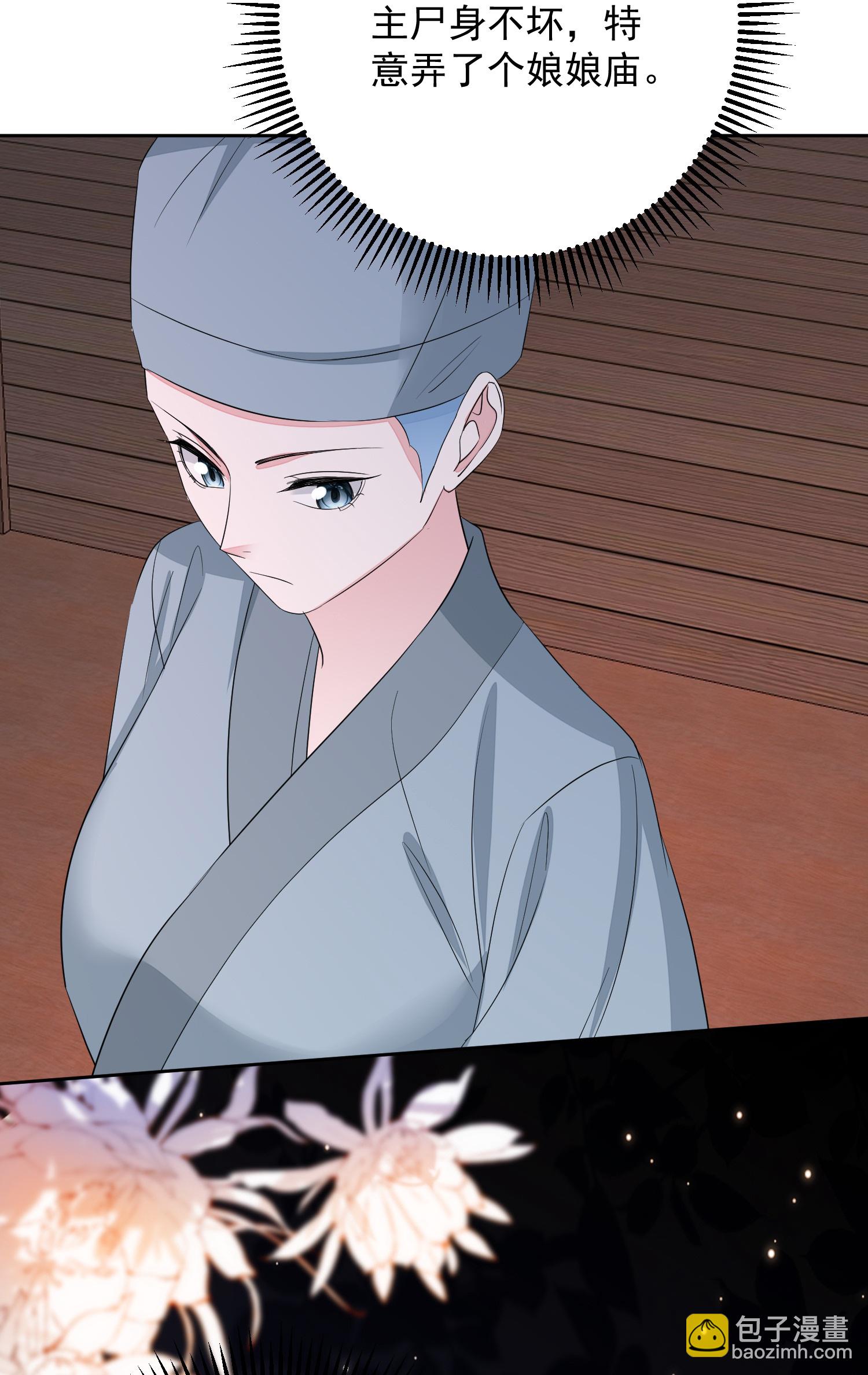 🍼毒医嫡女 第382话 男人都不是好东西 第22页