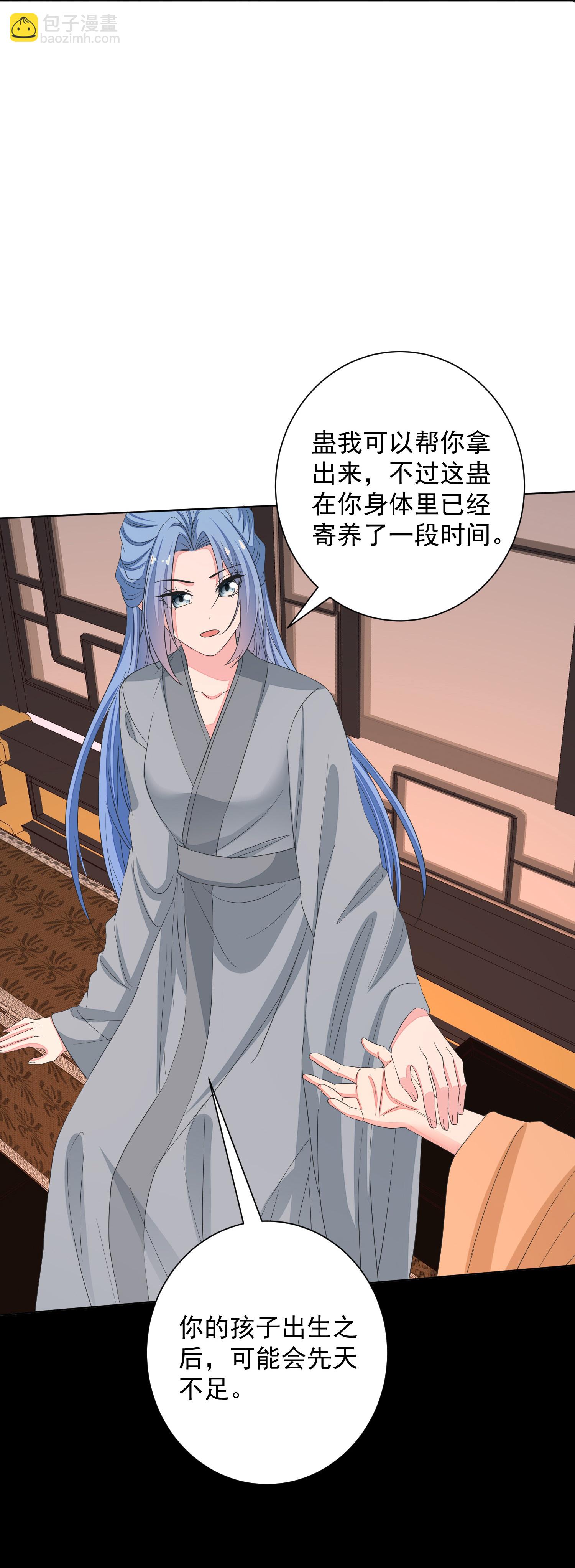 🍼毒医嫡女 第382话 男人都不是好东西 第29页