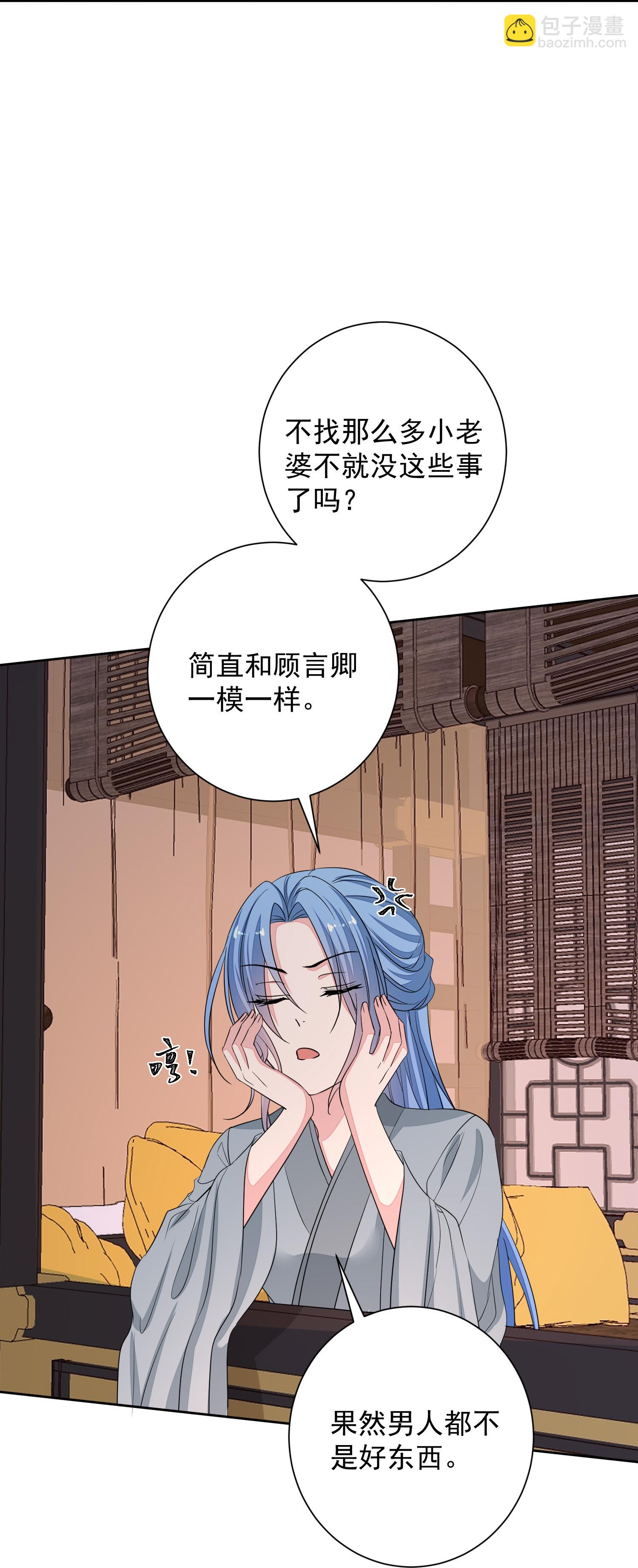 🍼毒医嫡女 第382话 男人都不是好东西 第34页