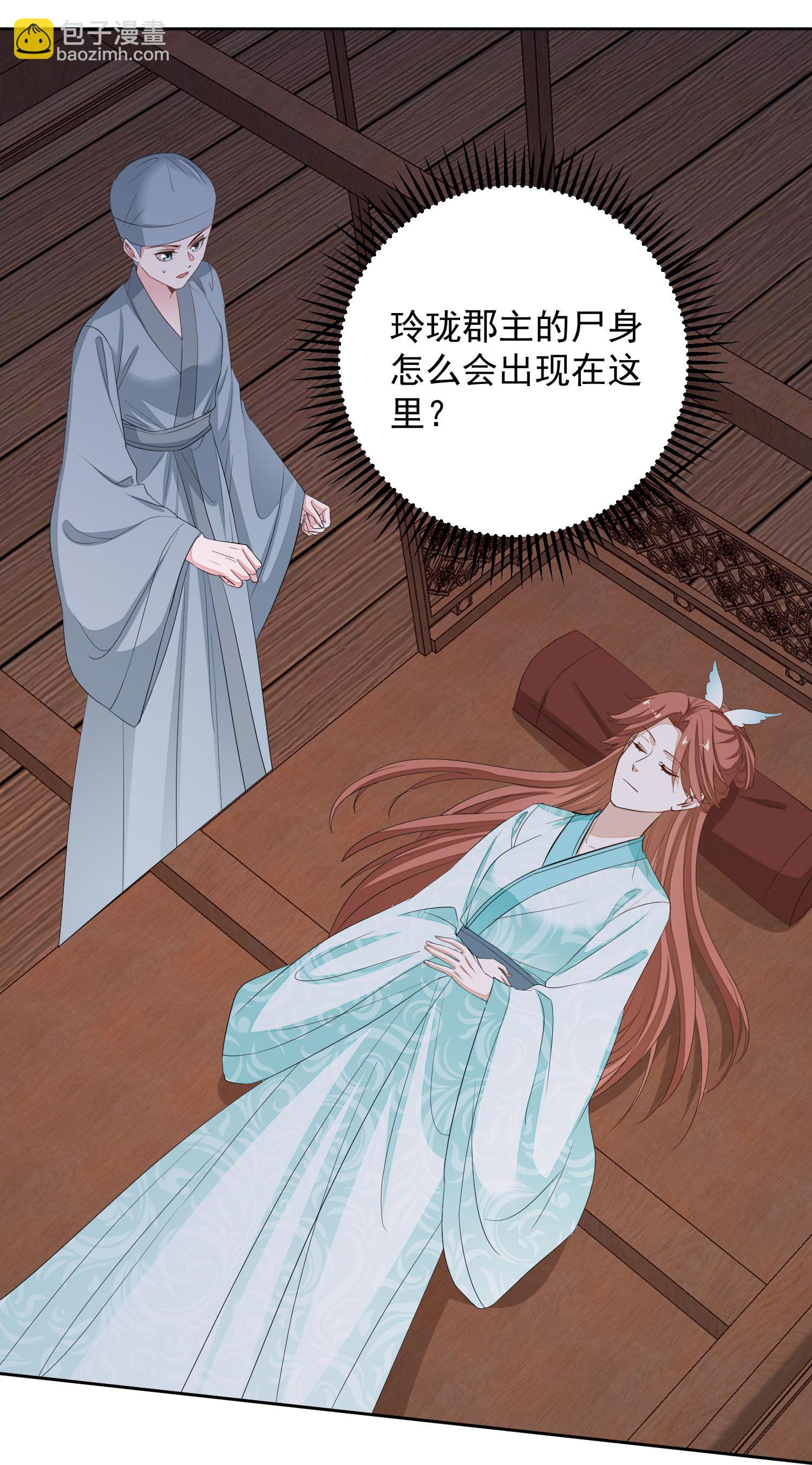 🍼毒医嫡女 第382话 男人都不是好东西 第4页