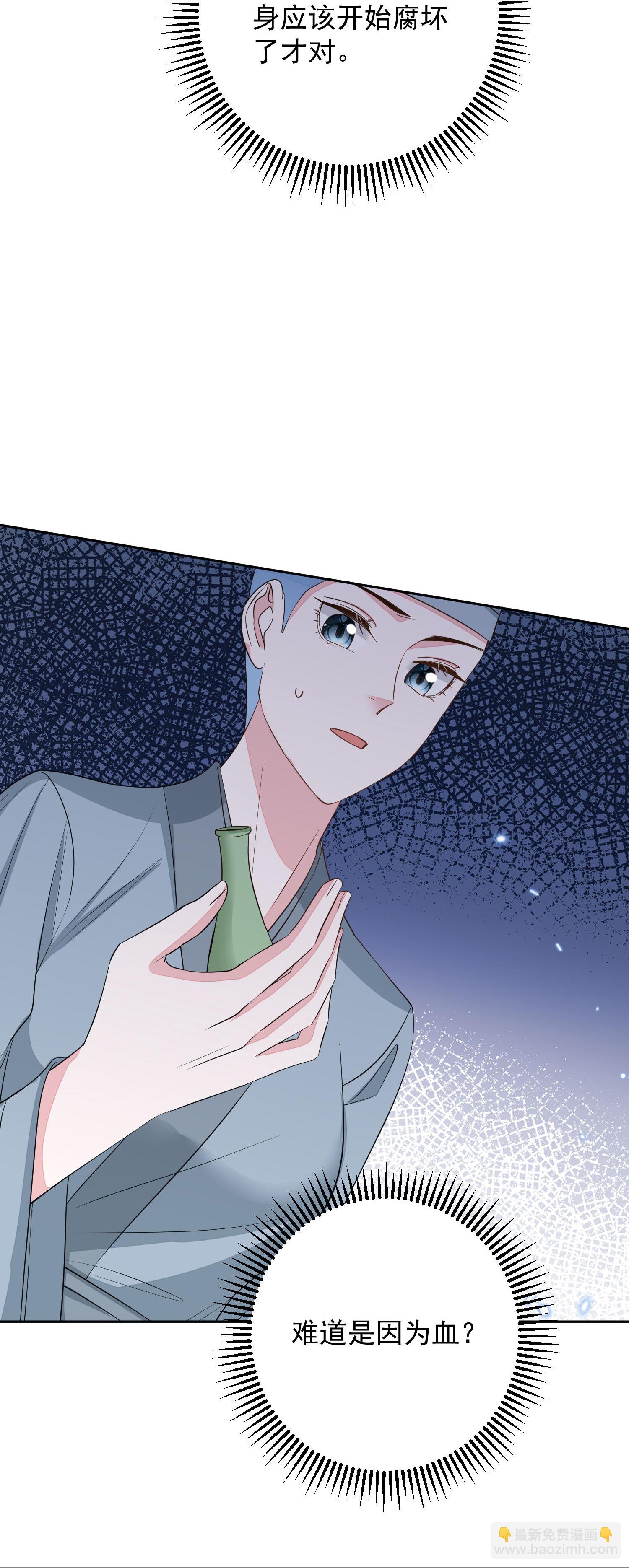 🍼毒医嫡女 第382话 男人都不是好东西 第7页