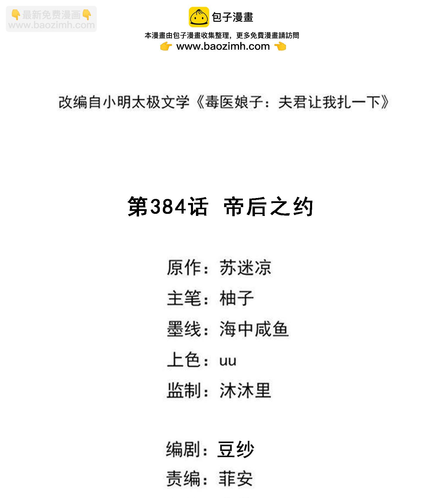 🍼毒医嫡女 第384话 帝后之约 第2页