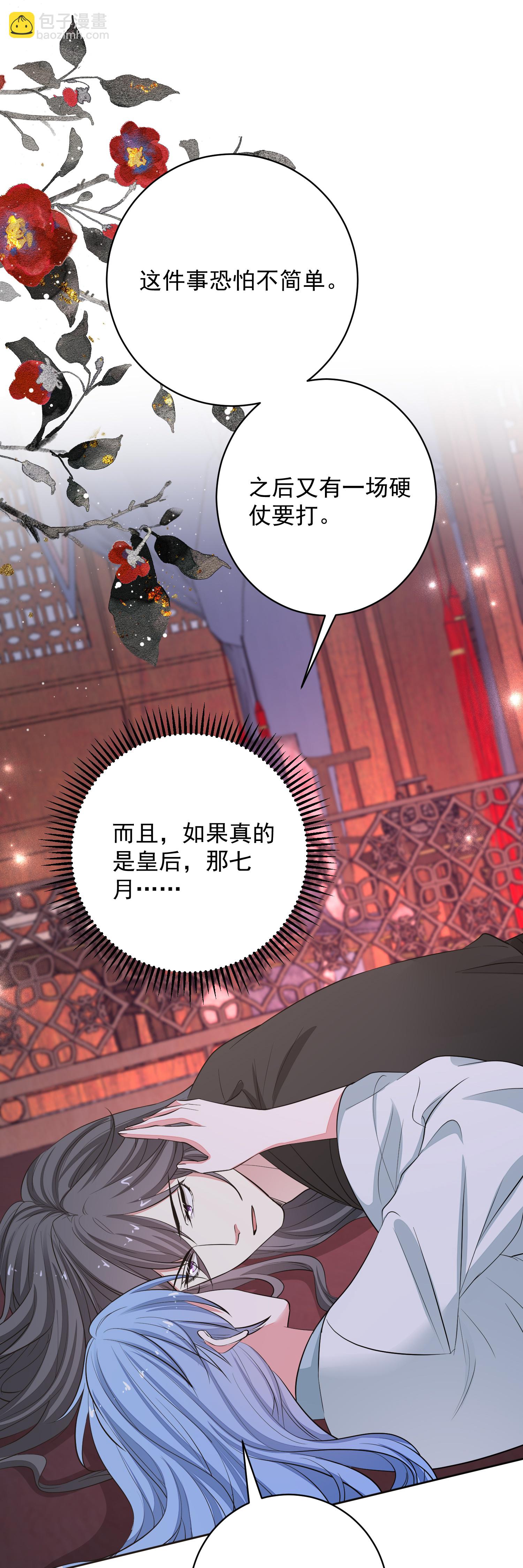 🍼毒医嫡女 第384话 帝后之约 第25页