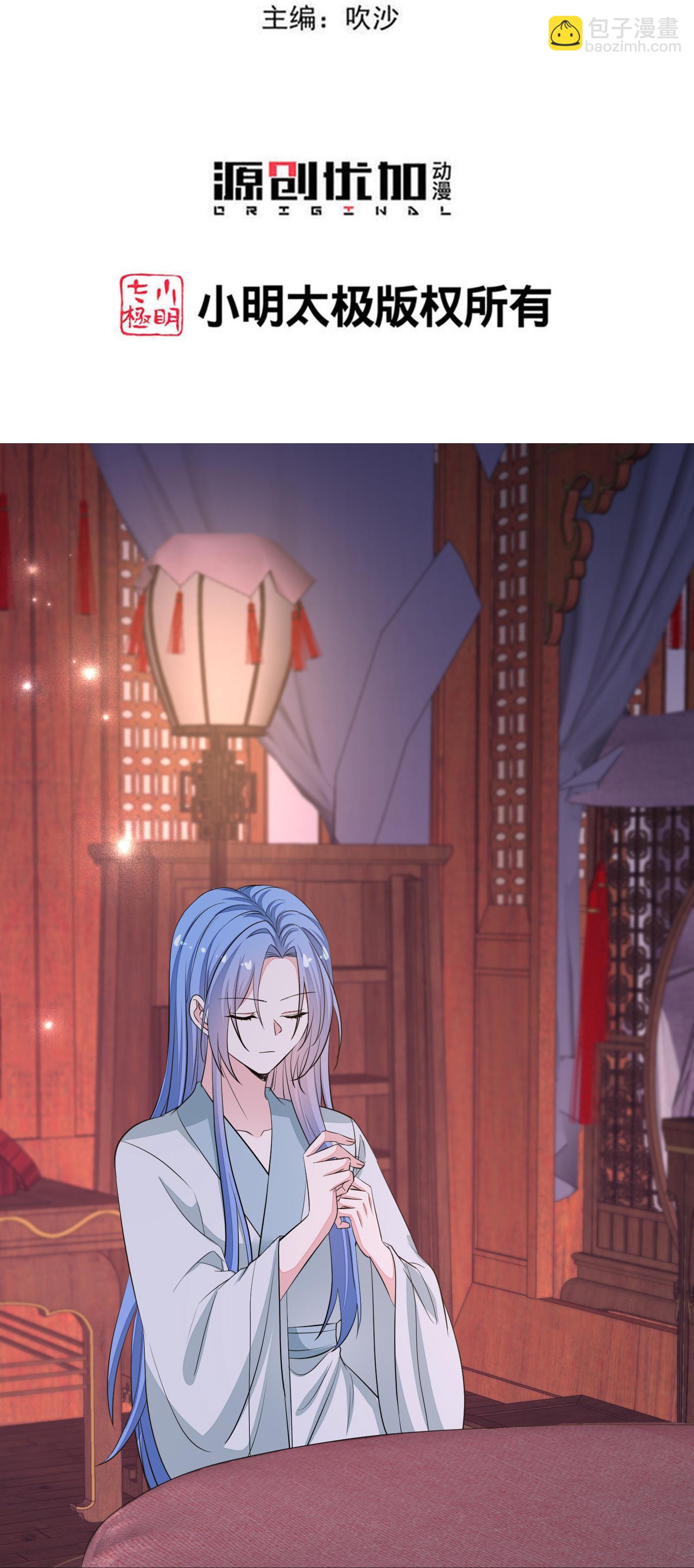 🍼毒医嫡女 第384话 帝后之约 第3页