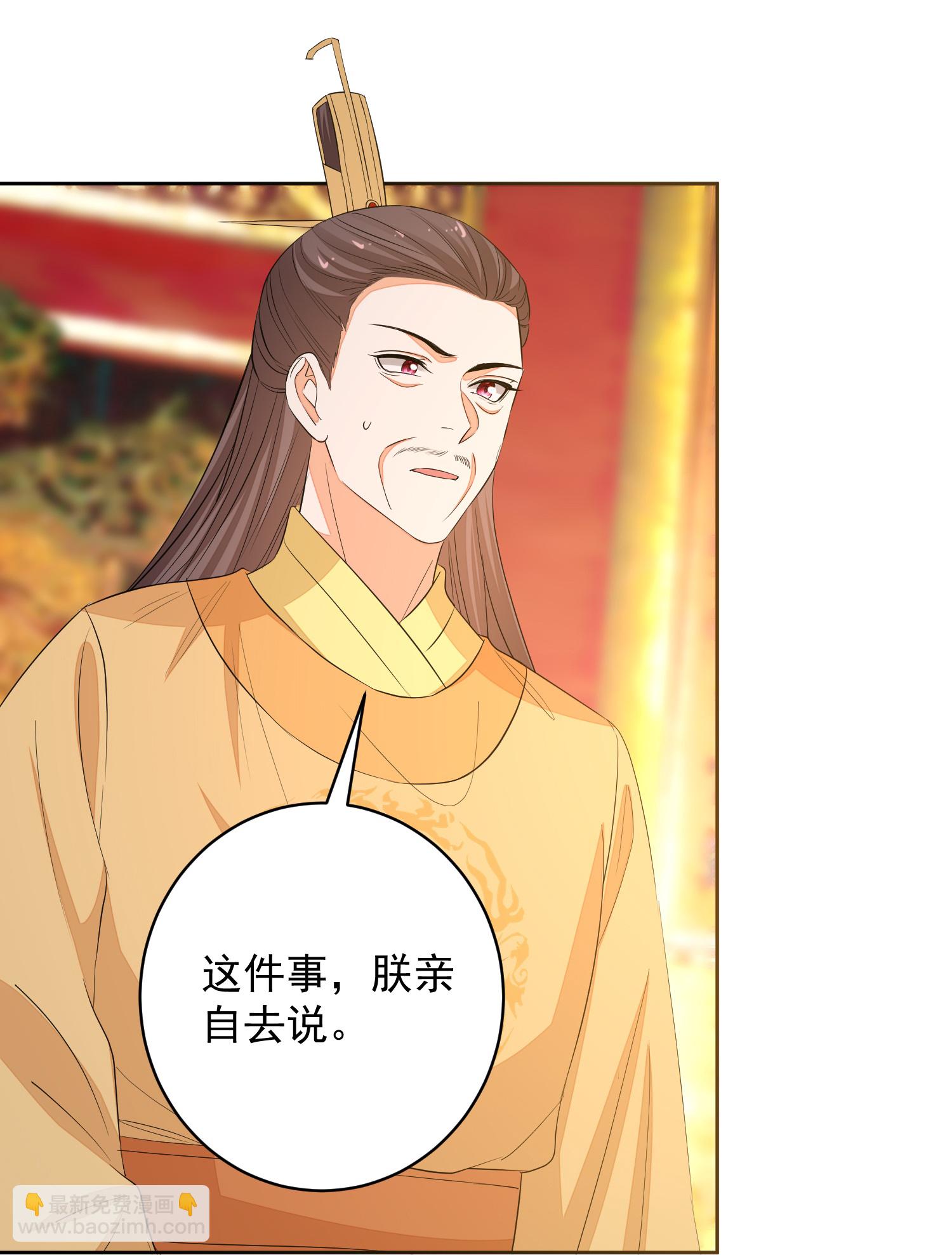 🍼毒医嫡女 第384话 帝后之约 第30页