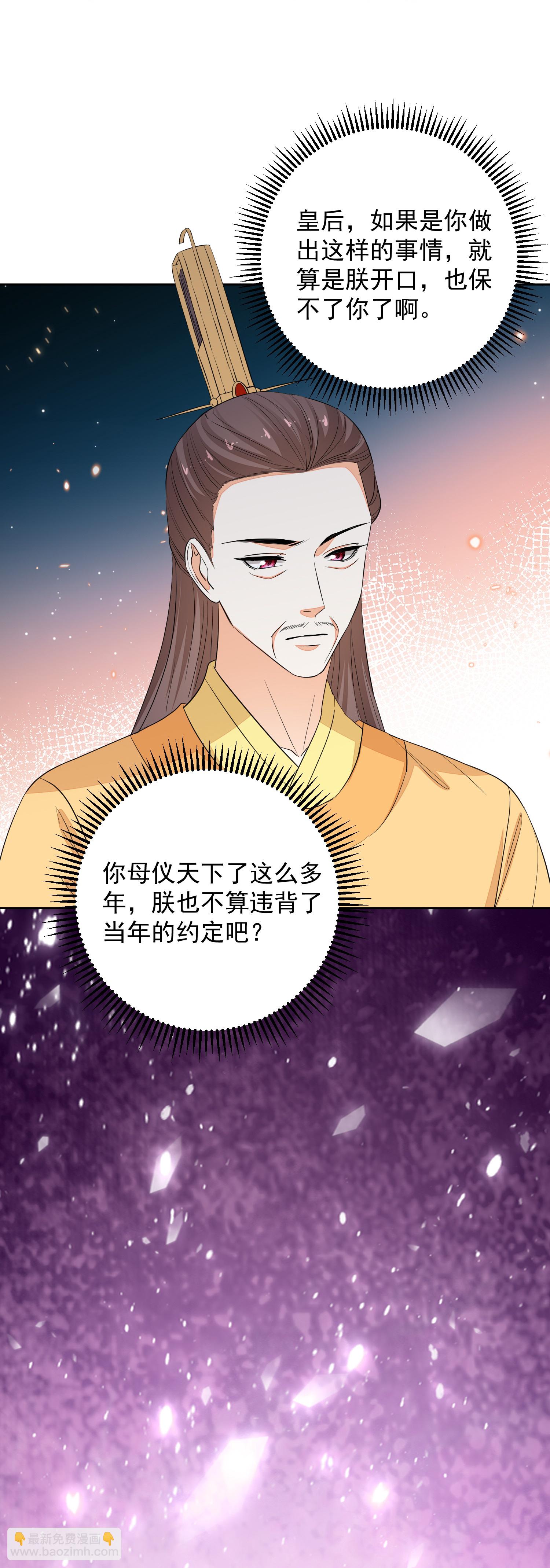 🍼毒医嫡女 第384话 帝后之约 第31页