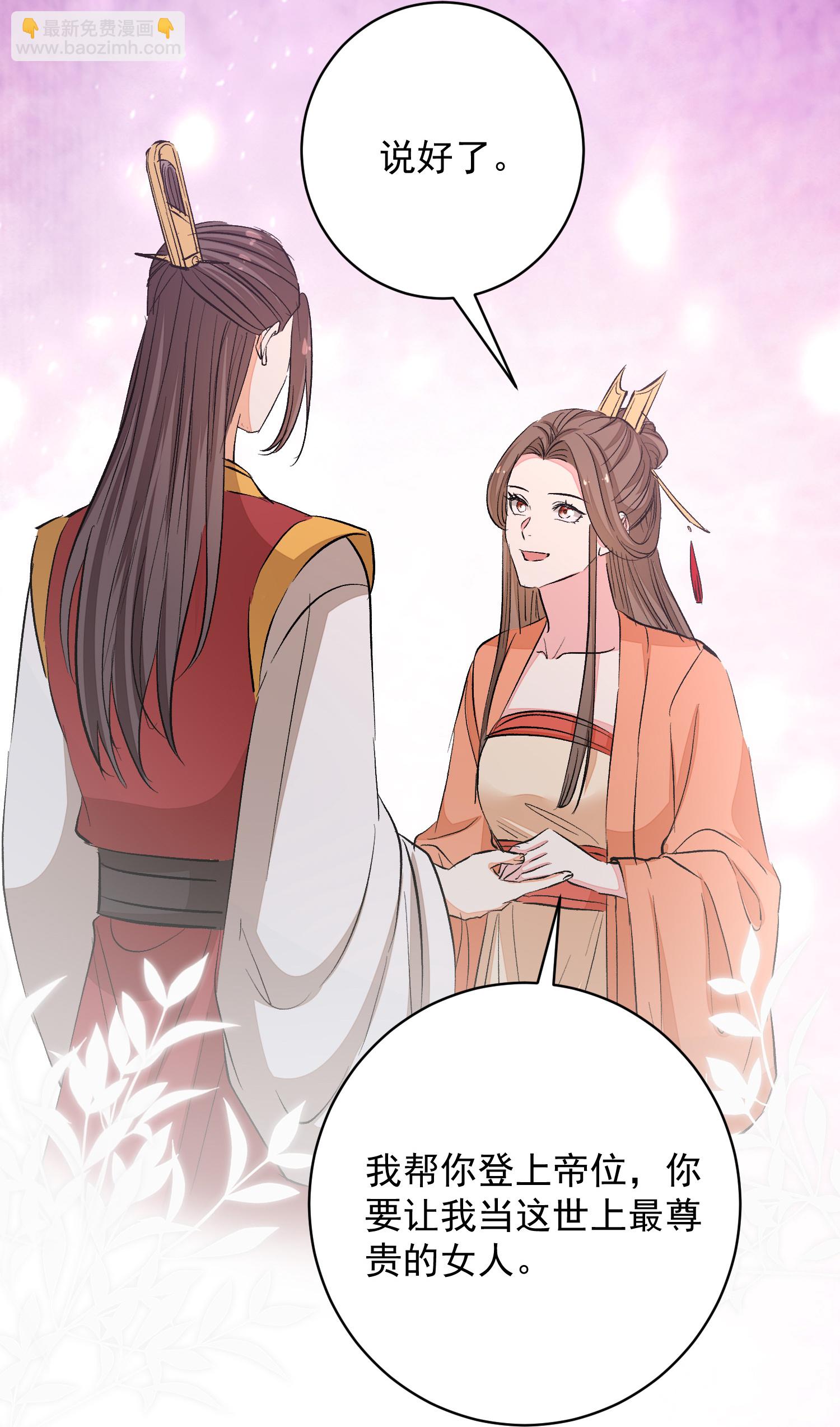 🍼毒医嫡女 第384话 帝后之约 第32页