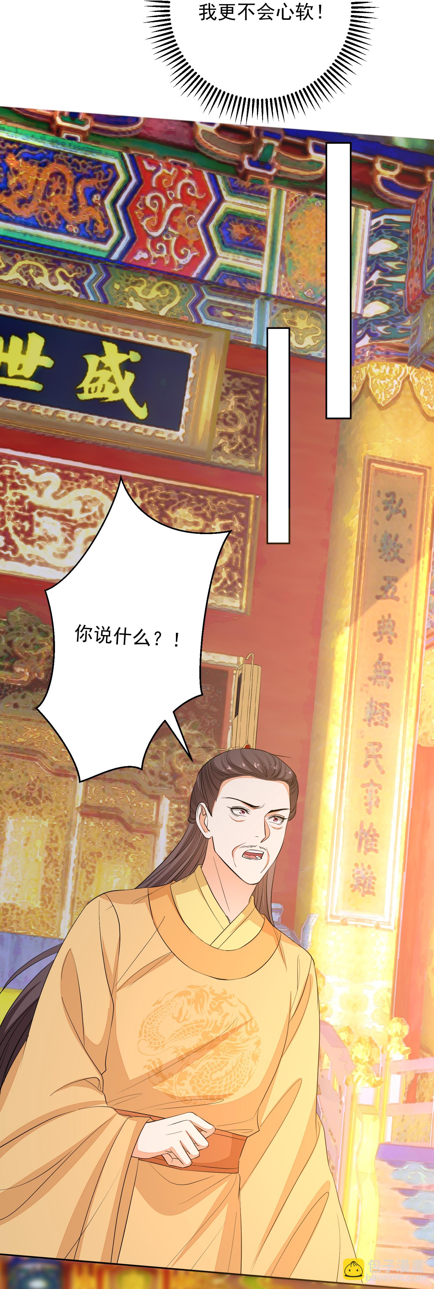 🍼毒医嫡女 第384话 帝后之约 第35页