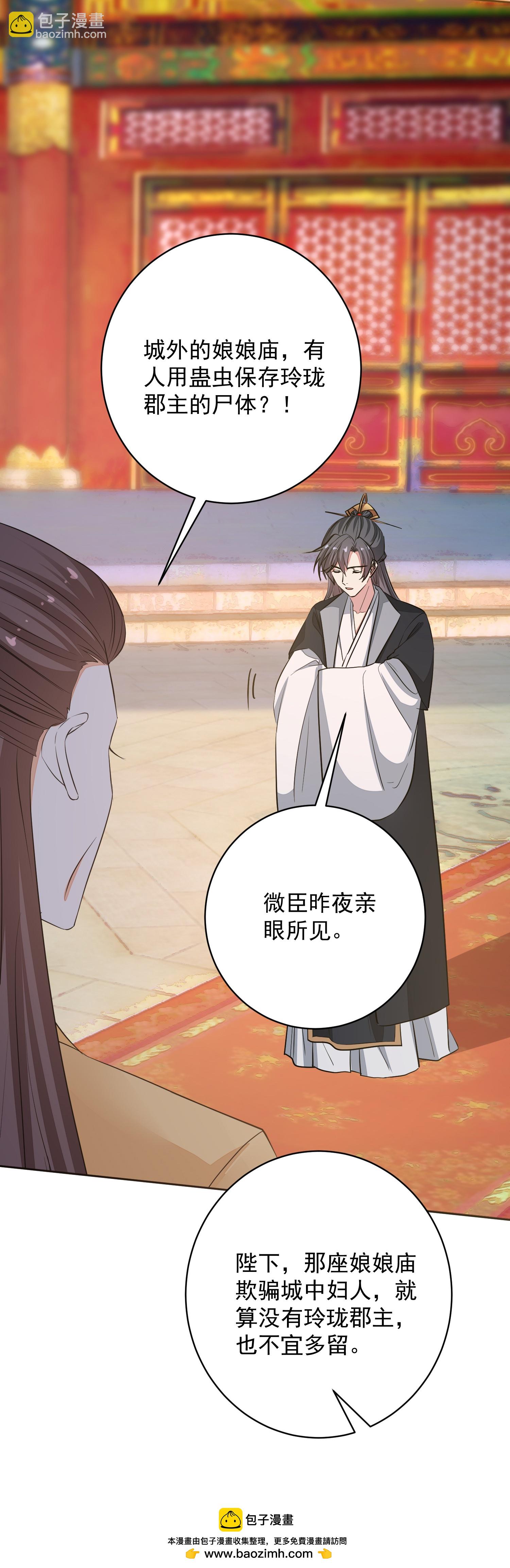 🍼毒医嫡女 第384话 帝后之约 第36页