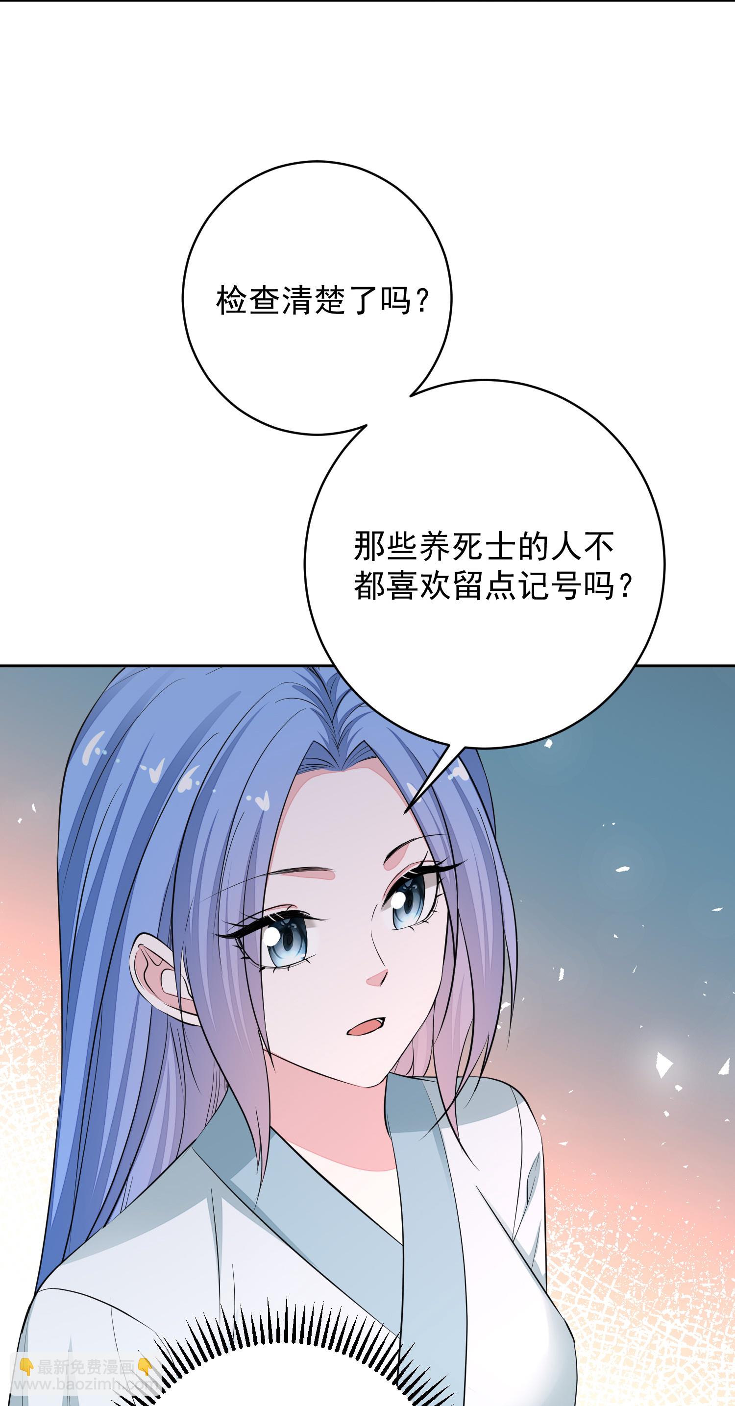🍼毒医嫡女 第384话 帝后之约 第7页