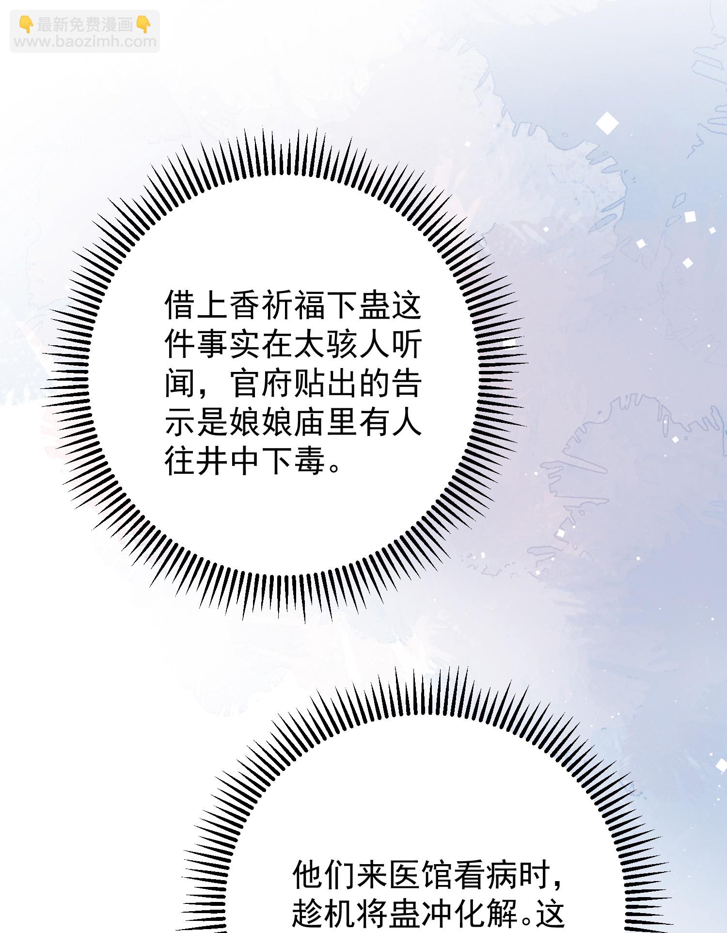 🍼毒医嫡女 第386话 拜访楚家 第10页