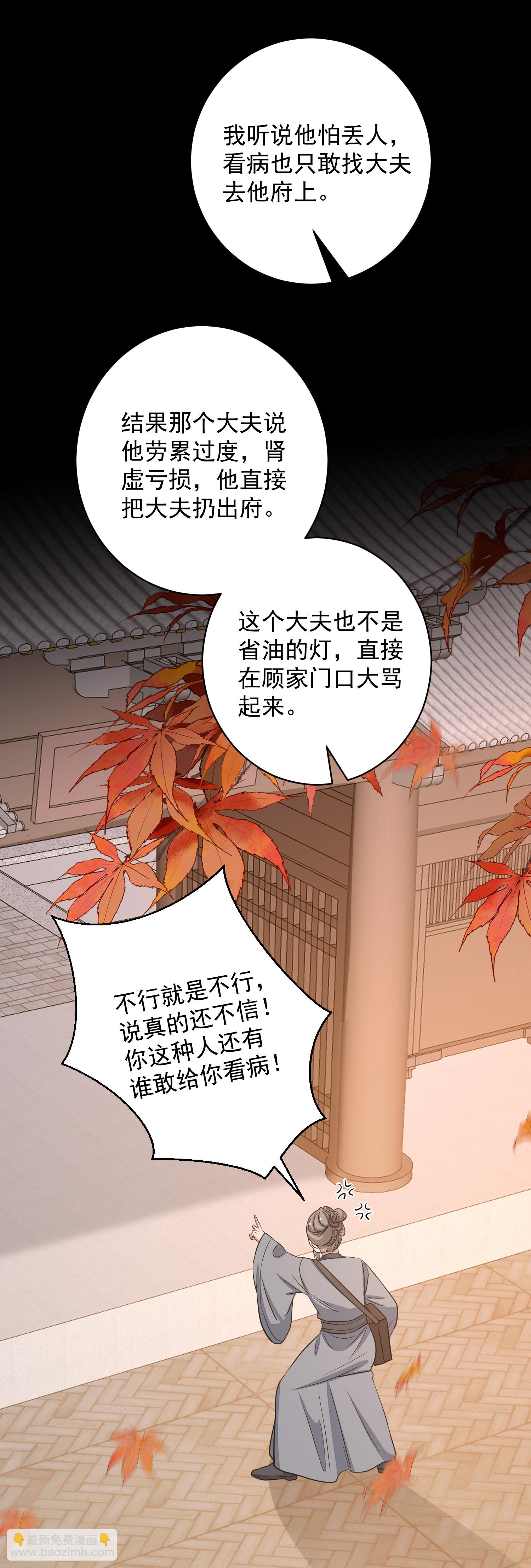 🍼毒医嫡女 第386话 拜访楚家 第21页