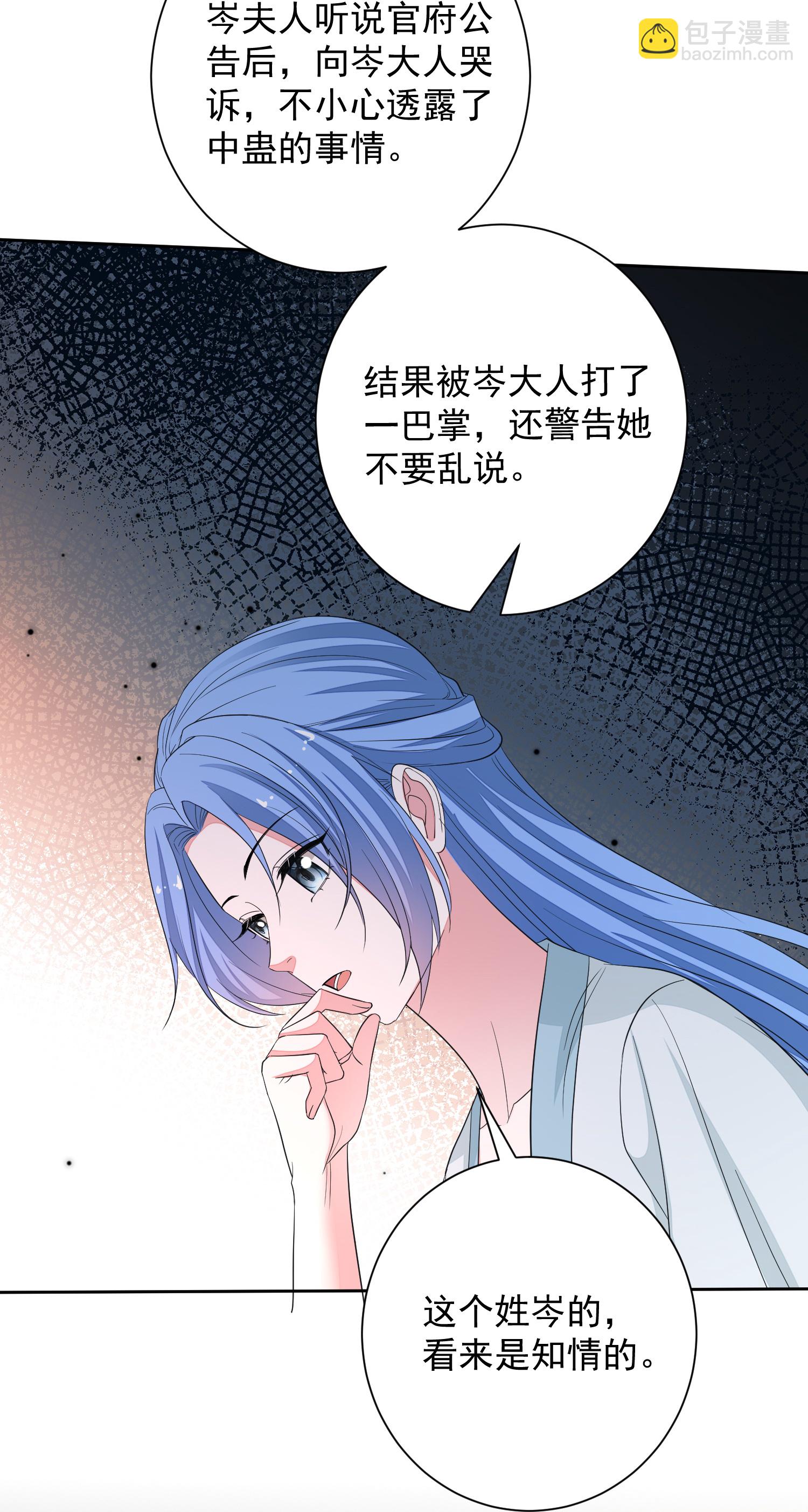 🍼毒医嫡女 第386话 拜访楚家 第29页