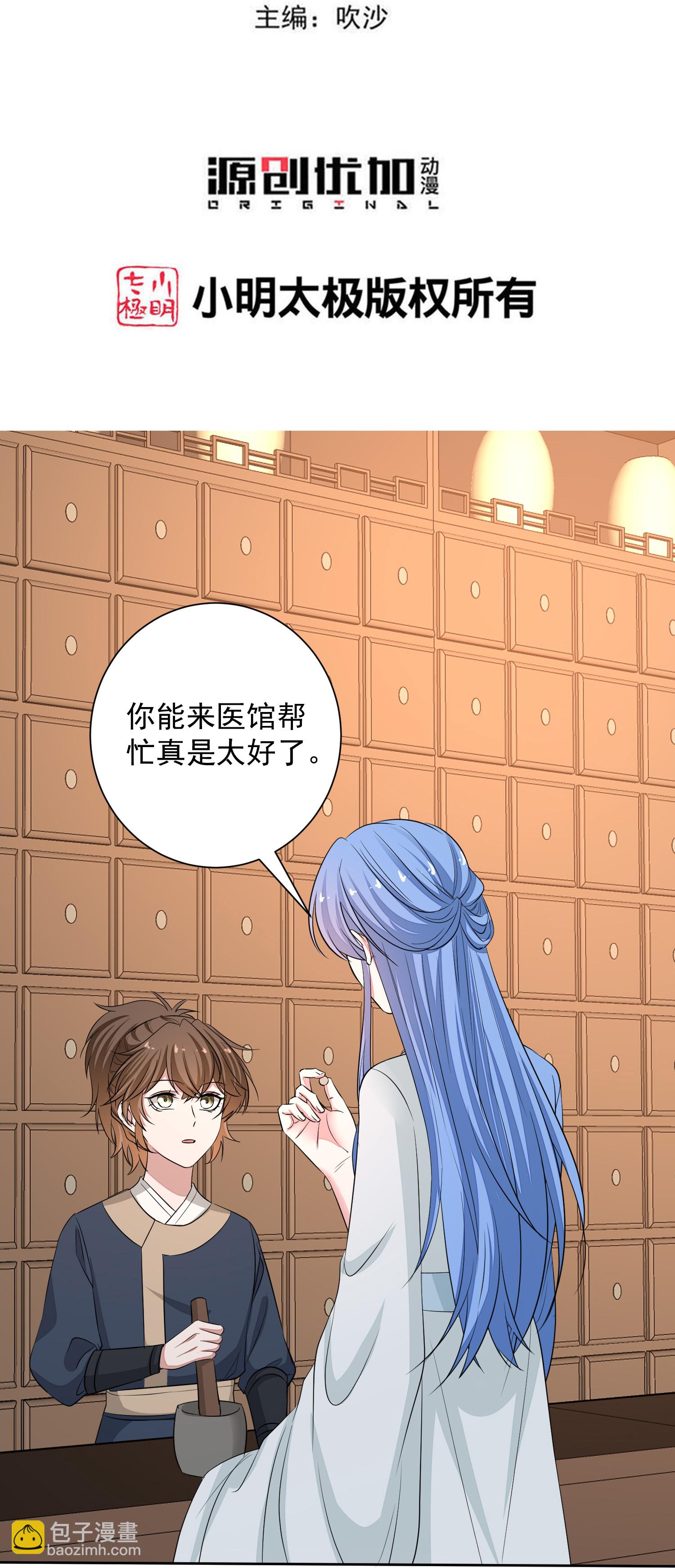 🍼毒医嫡女 第386话 拜访楚家 第3页