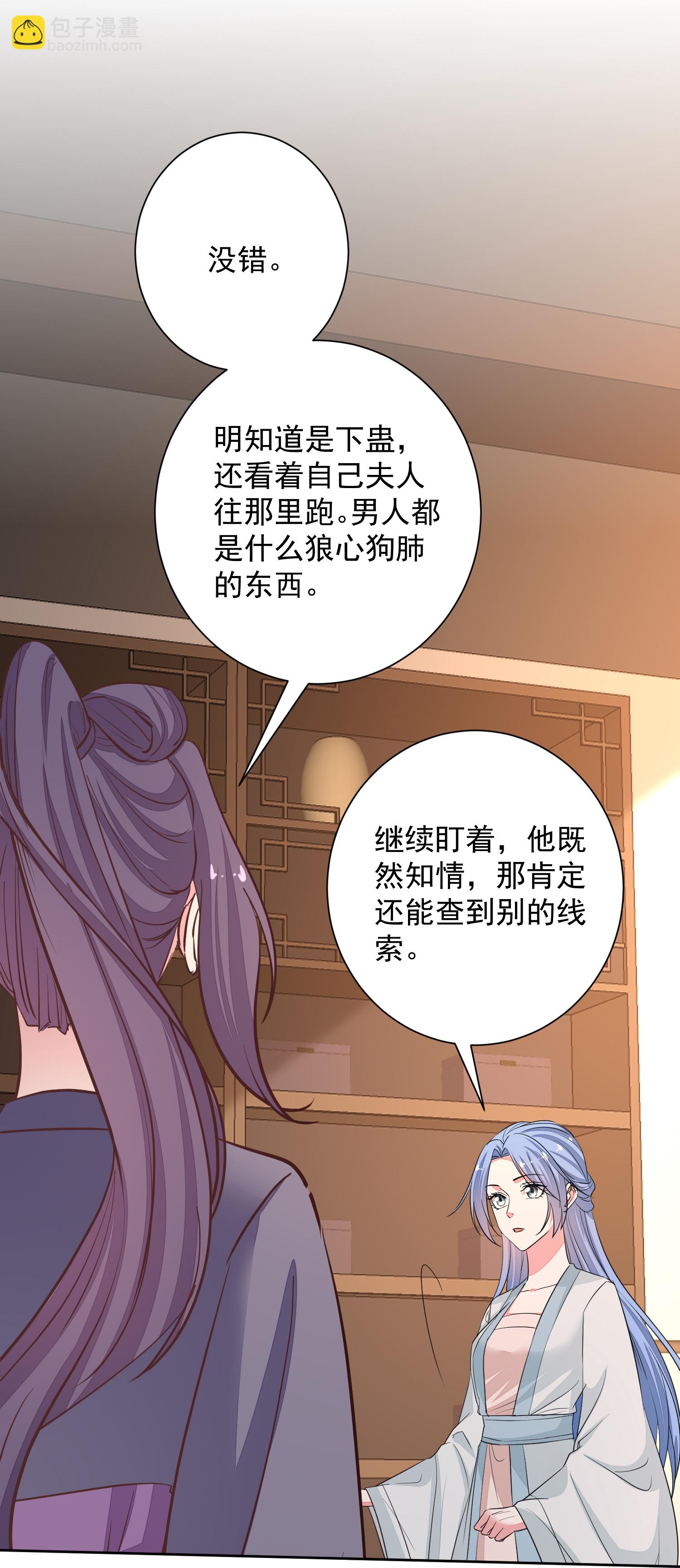 🍼毒医嫡女 第386话 拜访楚家 第30页