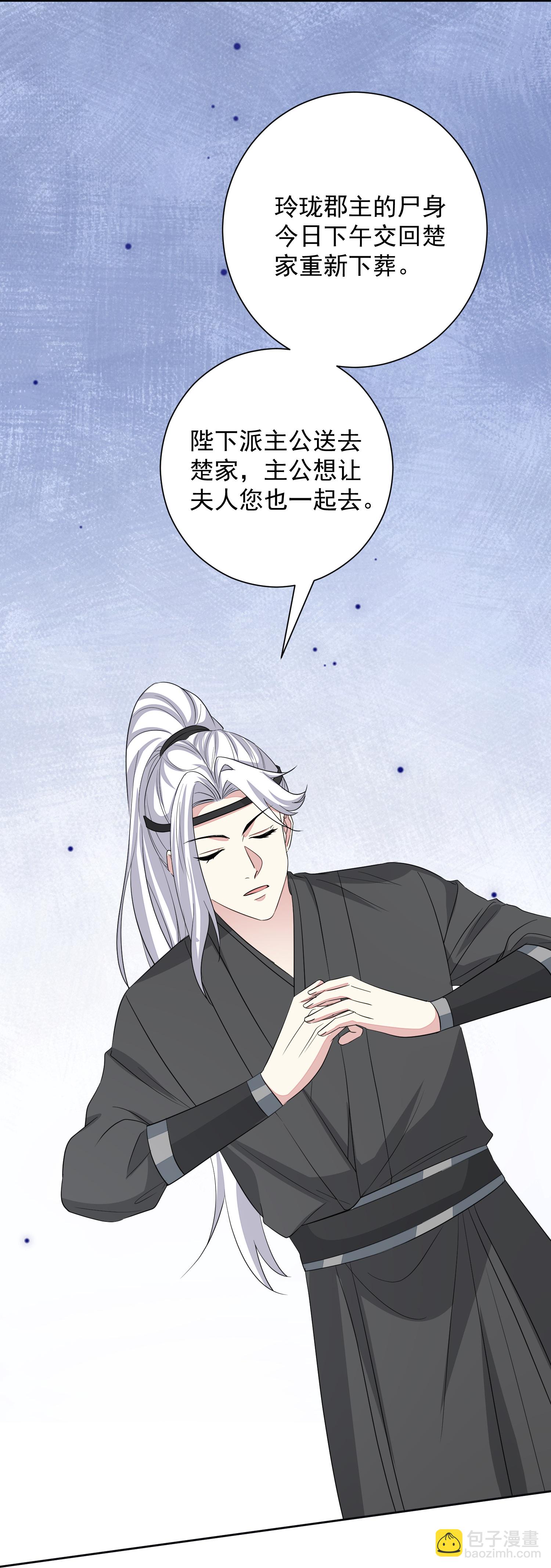 🍼毒医嫡女 第386话 拜访楚家 第33页
