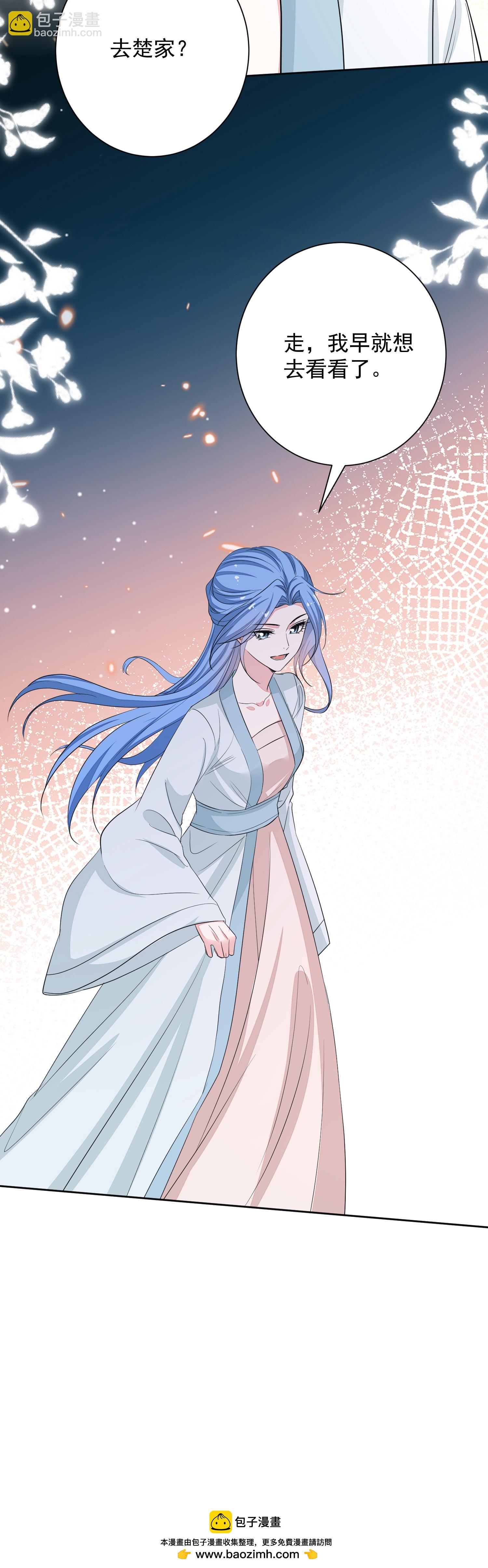 🍼毒医嫡女 第386话 拜访楚家 第35页