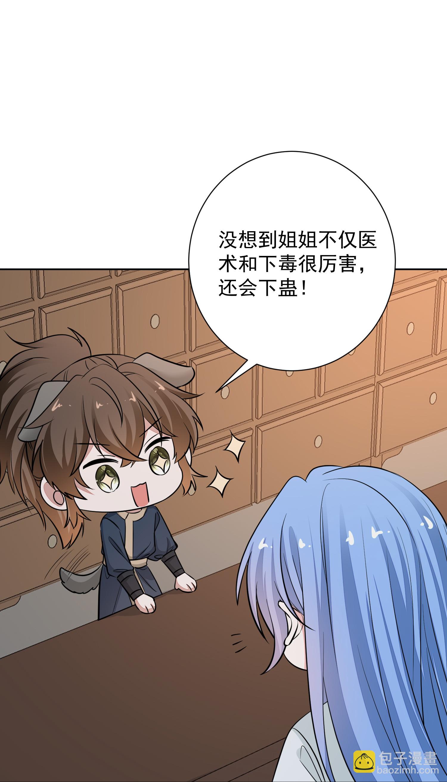 🍼毒医嫡女 第386话 拜访楚家 第5页