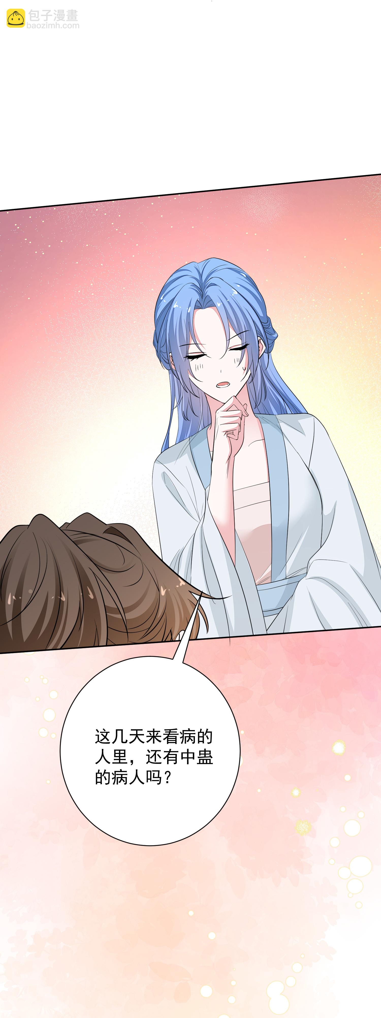 🍼毒医嫡女 第386话 拜访楚家 第7页