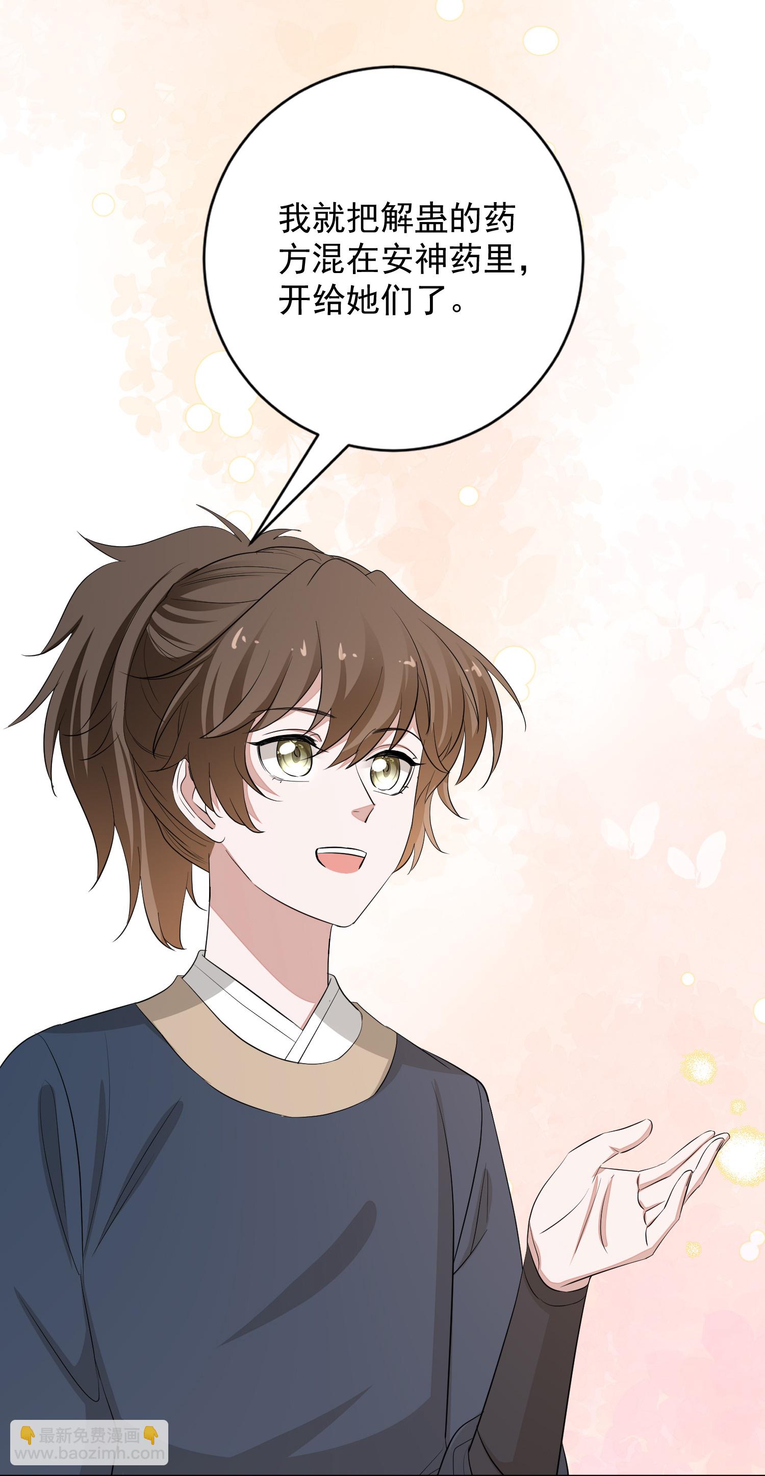 🍼毒医嫡女 第386话 拜访楚家 第8页
