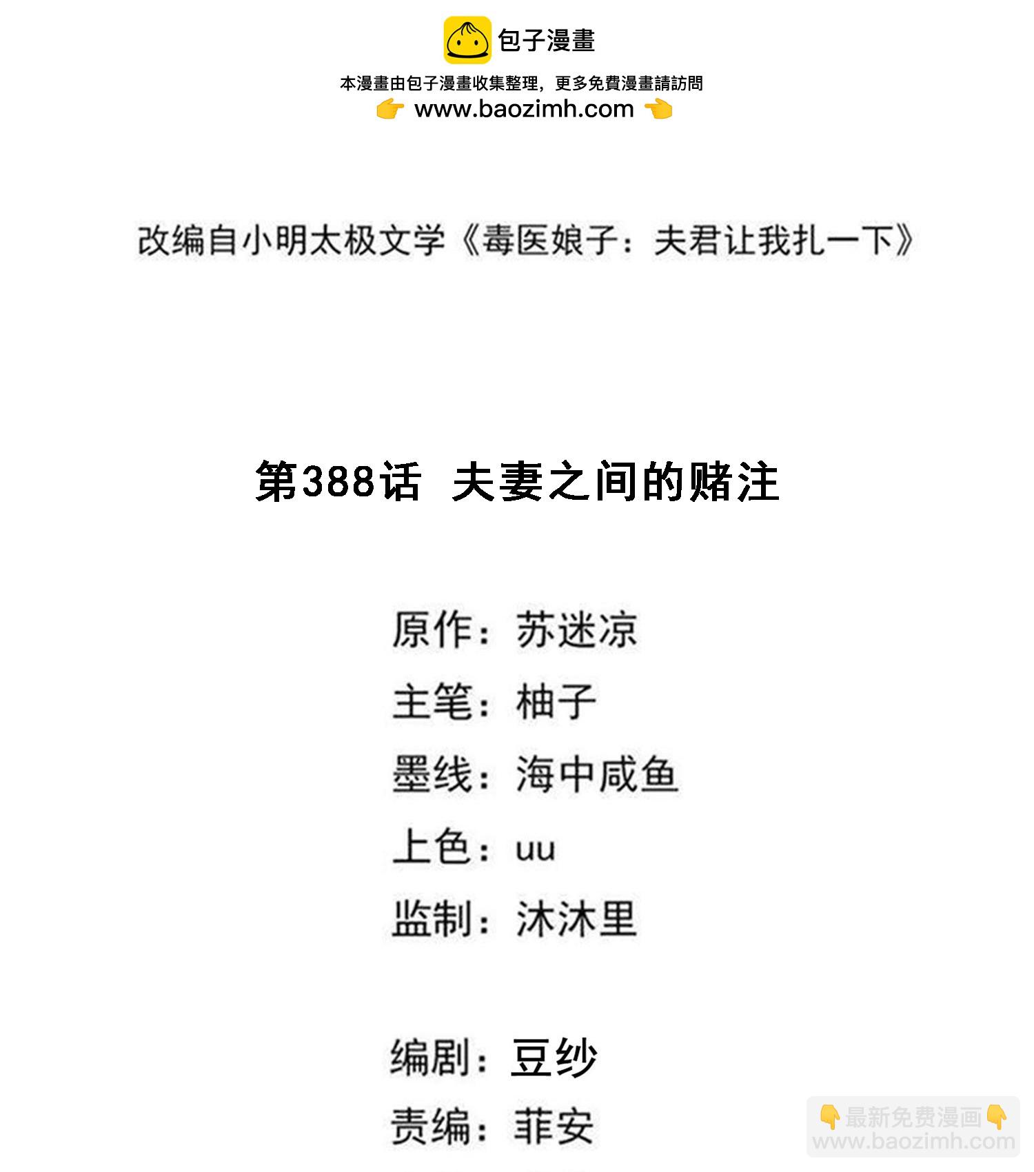 🍼毒医嫡女 第388话 夫妻之间的赌注 第2页