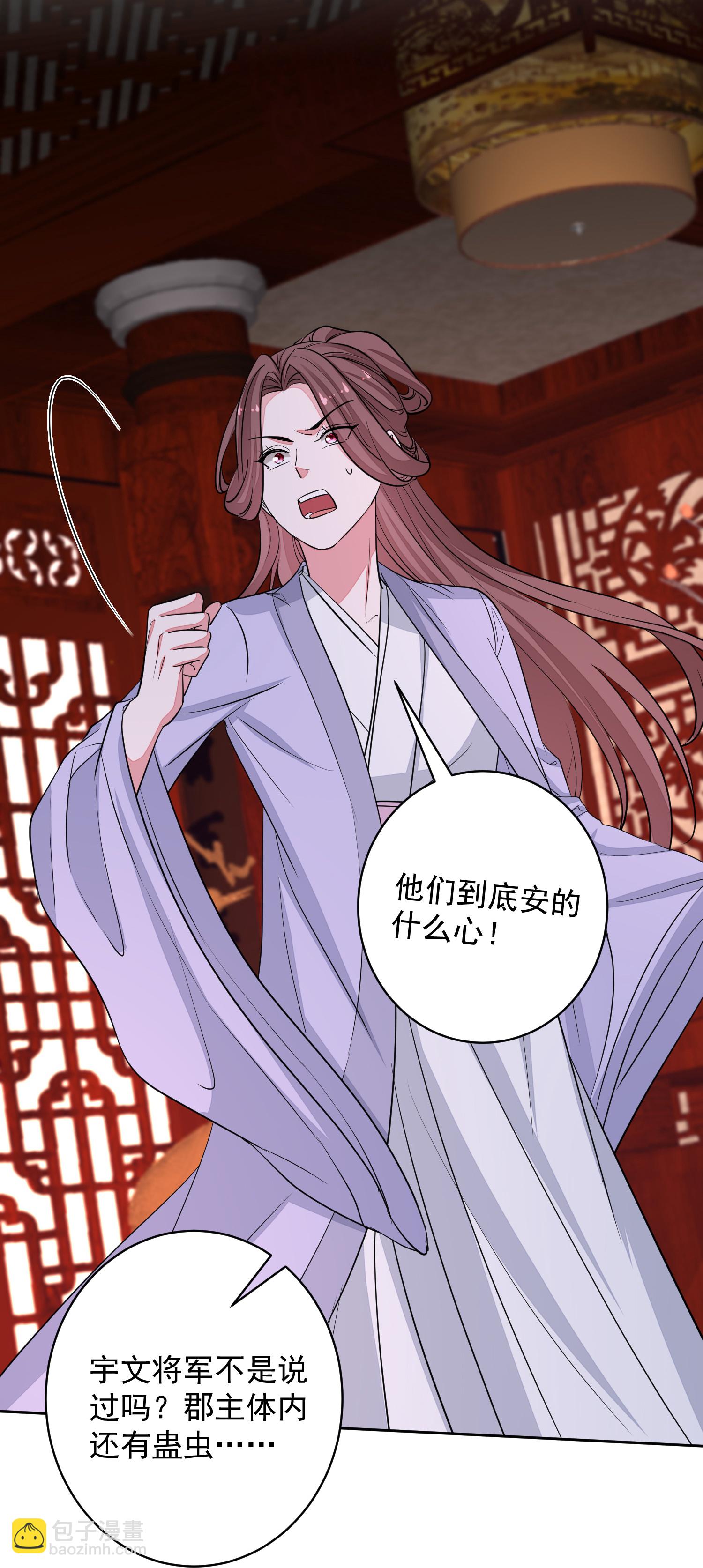 🍼毒医嫡女 第388话 夫妻之间的赌注 第20页