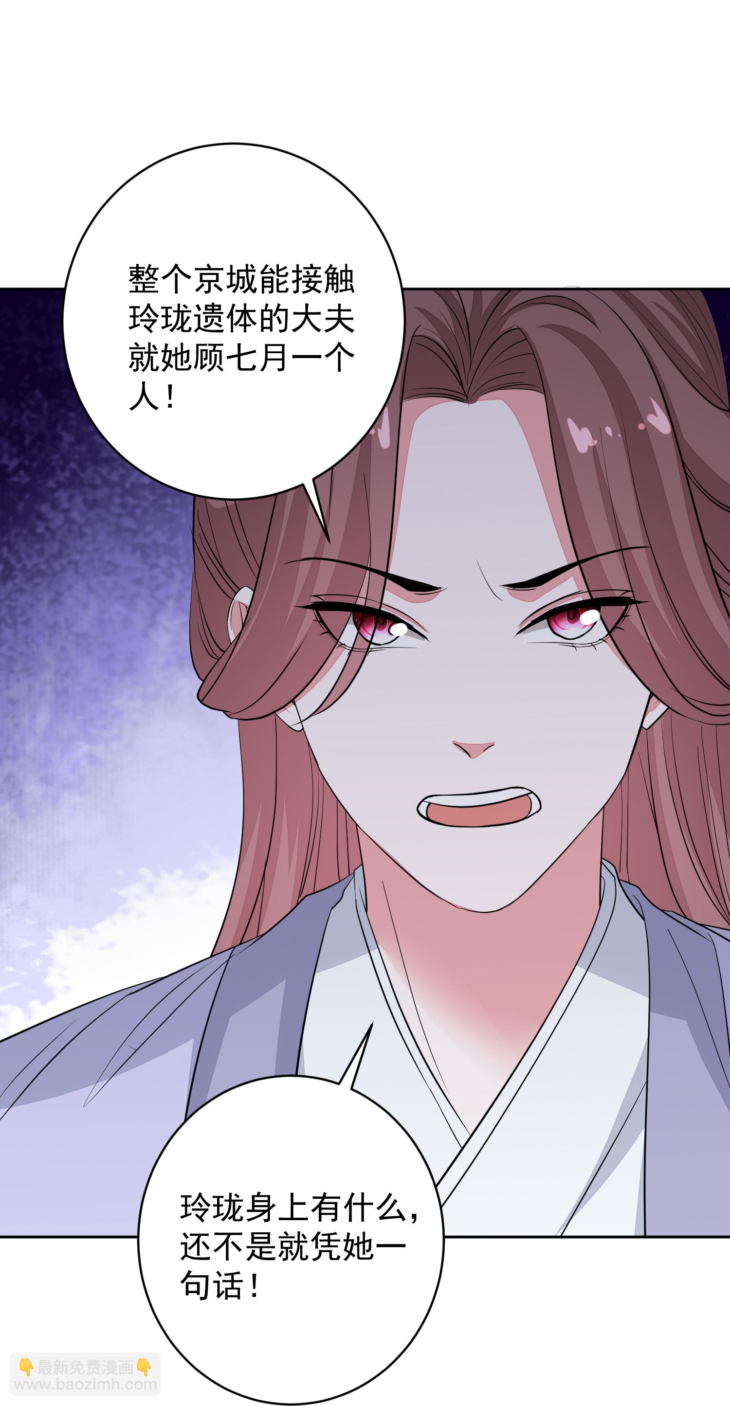 🍼毒医嫡女 第388话 夫妻之间的赌注 第21页
