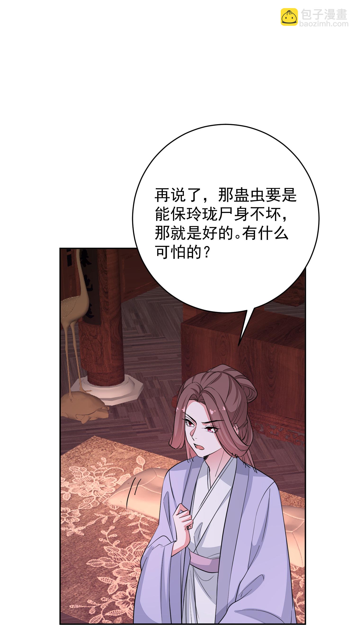 🍼毒医嫡女 第388话 夫妻之间的赌注 第22页