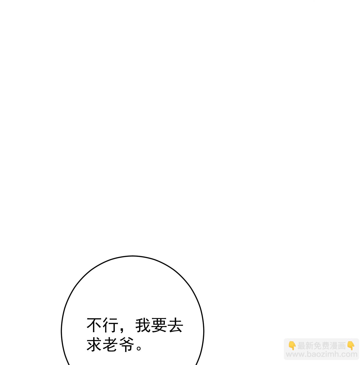 🍼毒医嫡女 第388话 夫妻之间的赌注 第23页