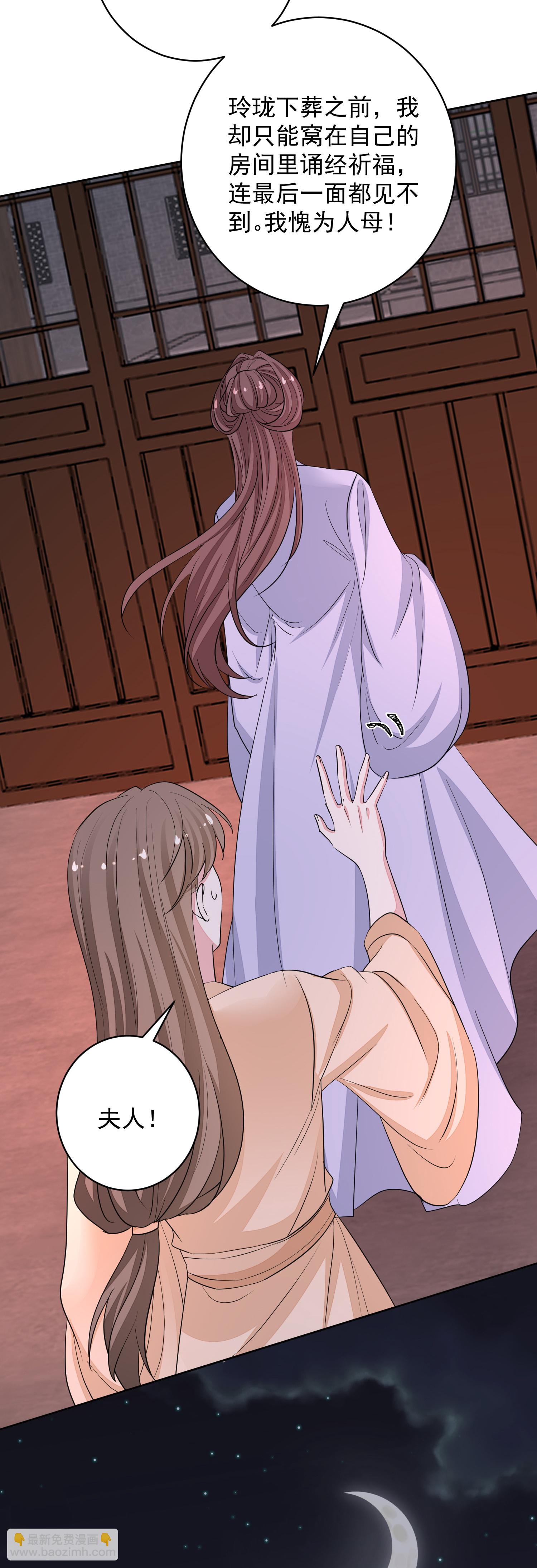 🍼毒医嫡女 第388话 夫妻之间的赌注 第24页