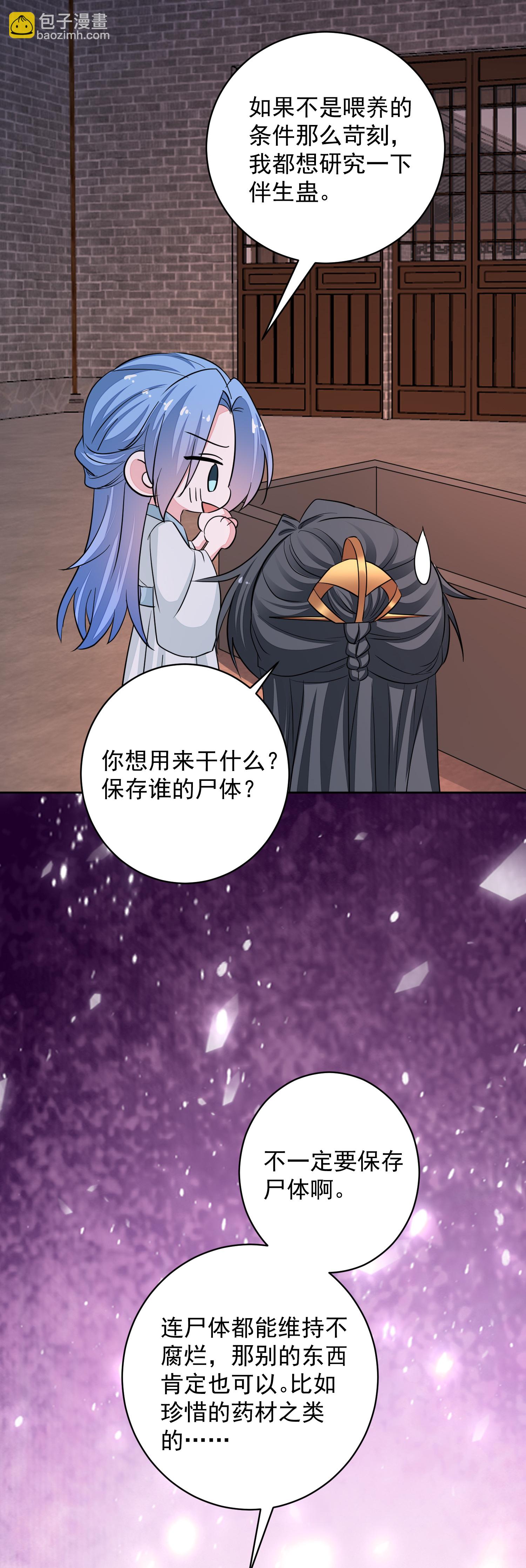 🍼毒医嫡女 第388话 夫妻之间的赌注 第28页