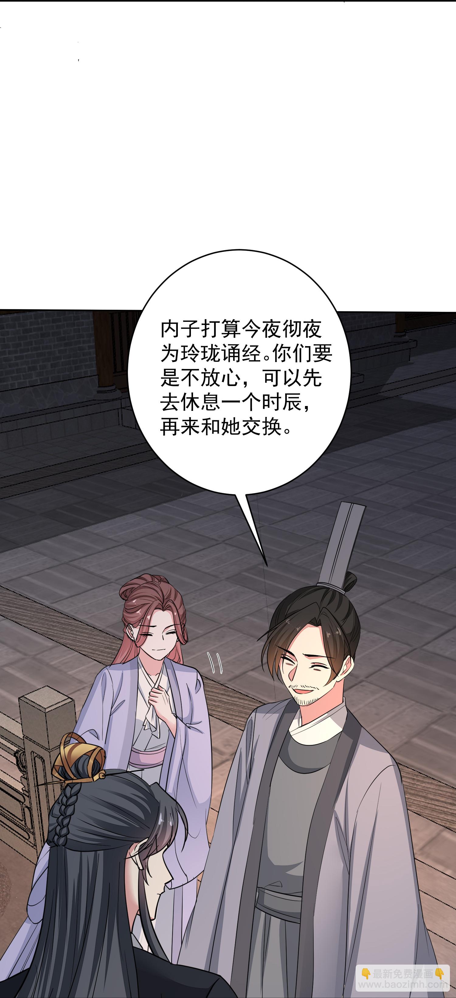 🍼毒医嫡女 第388话 夫妻之间的赌注 第37页
