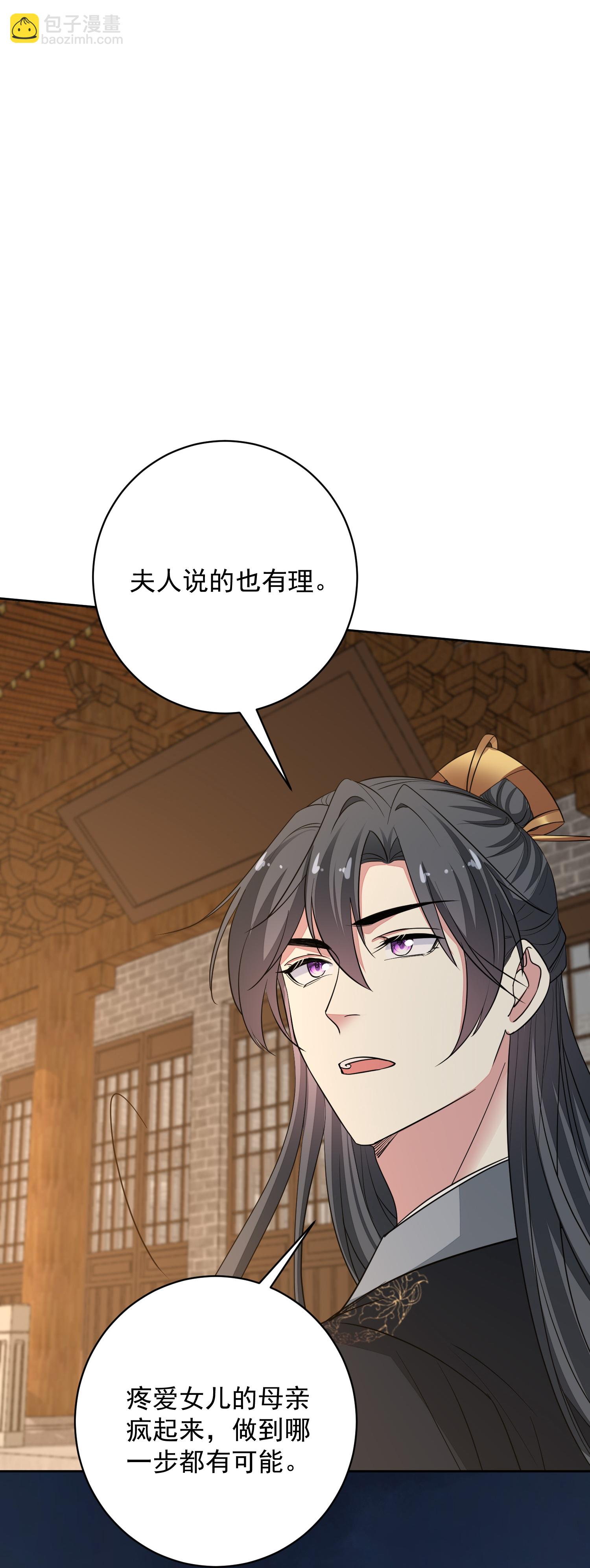 🍼毒医嫡女 第388话 夫妻之间的赌注 第7页