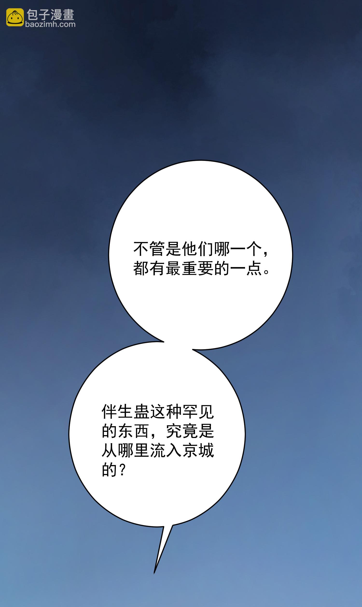 🍼毒医嫡女 第388话 夫妻之间的赌注 第8页