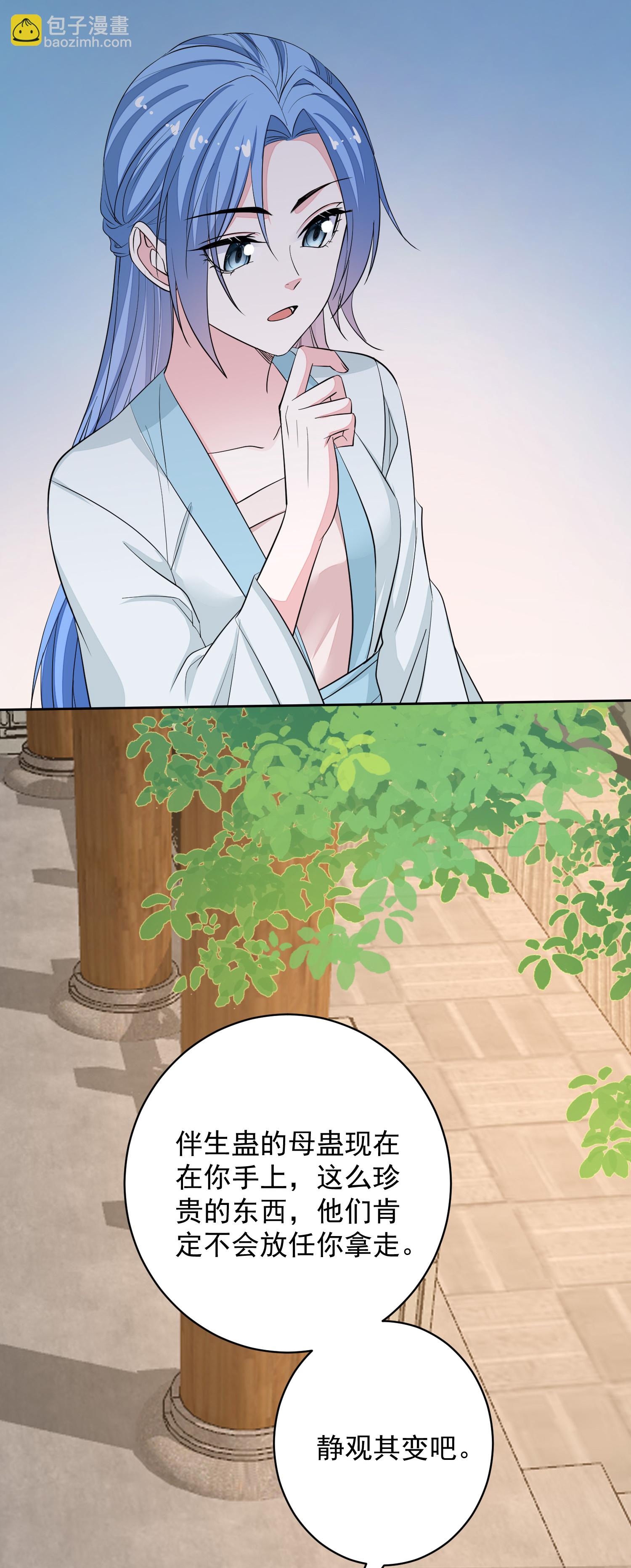 🍼毒医嫡女 第388话 夫妻之间的赌注 第9页