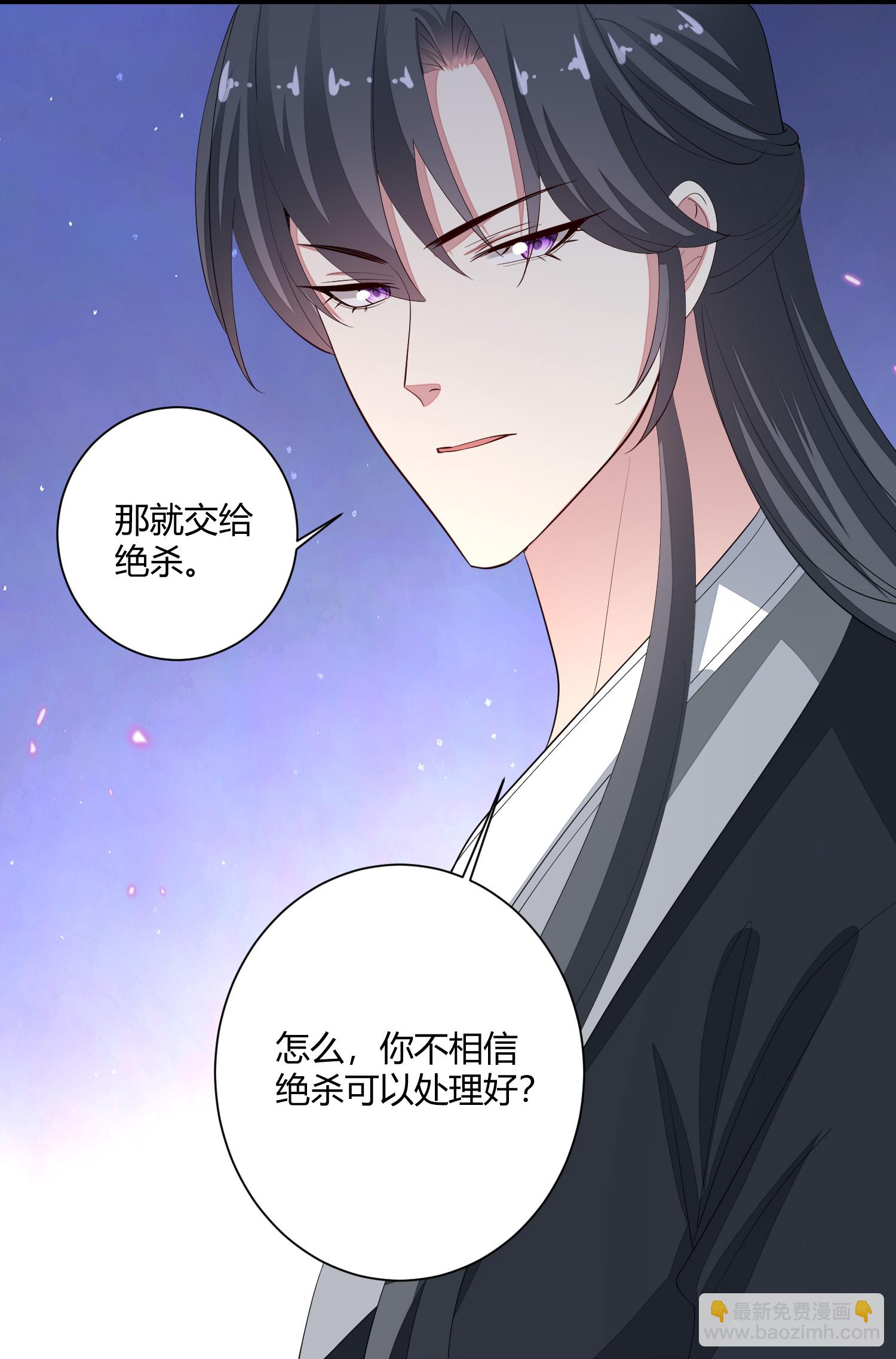 🍼毒医嫡女 第390话 一起当诱饵 第10页