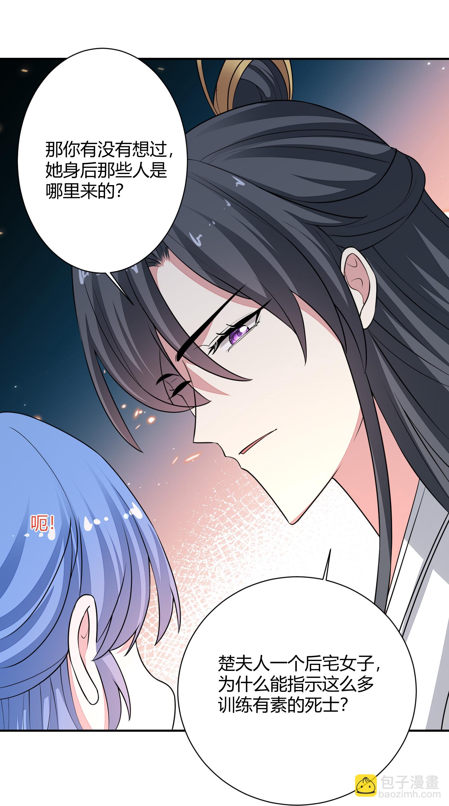 🍼毒医嫡女 第390话 一起当诱饵 第24页
